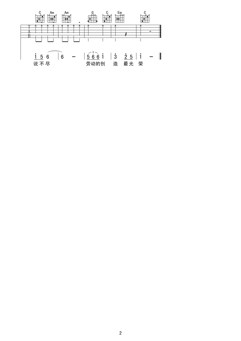 劳动最光荣吉他谱-2