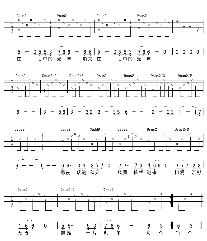 消失的光年吉他谱-2