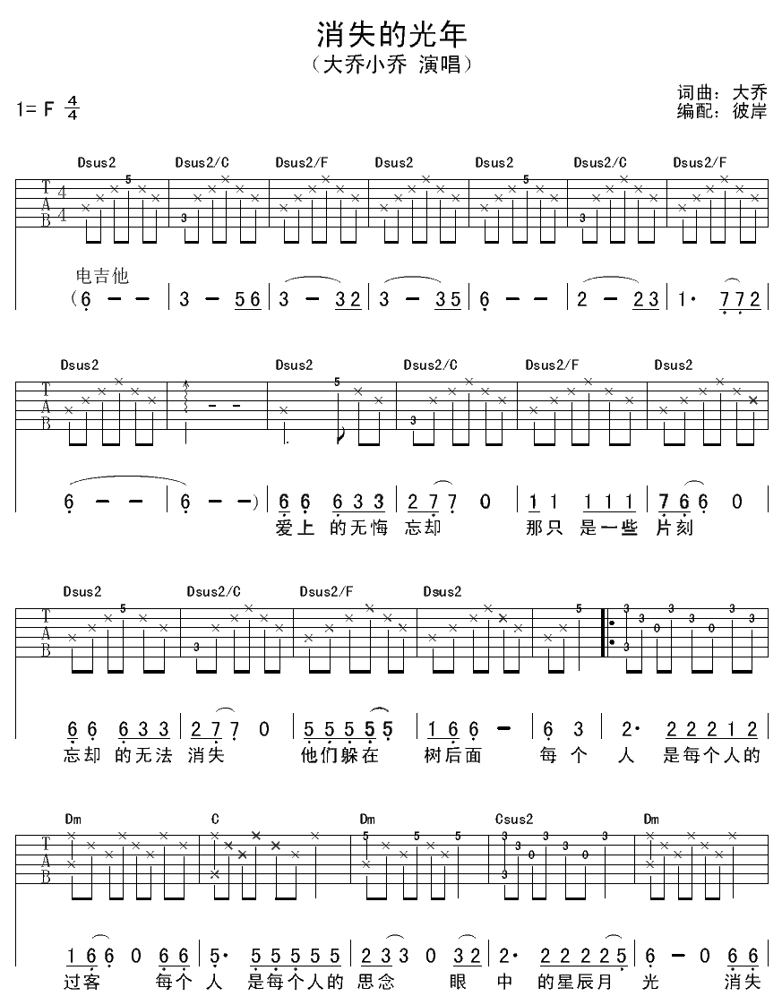 消失的光年吉他谱-1