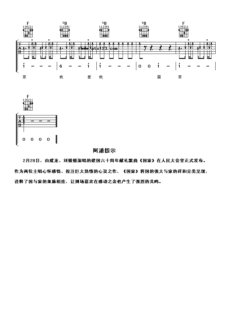 国家吉他谱F调