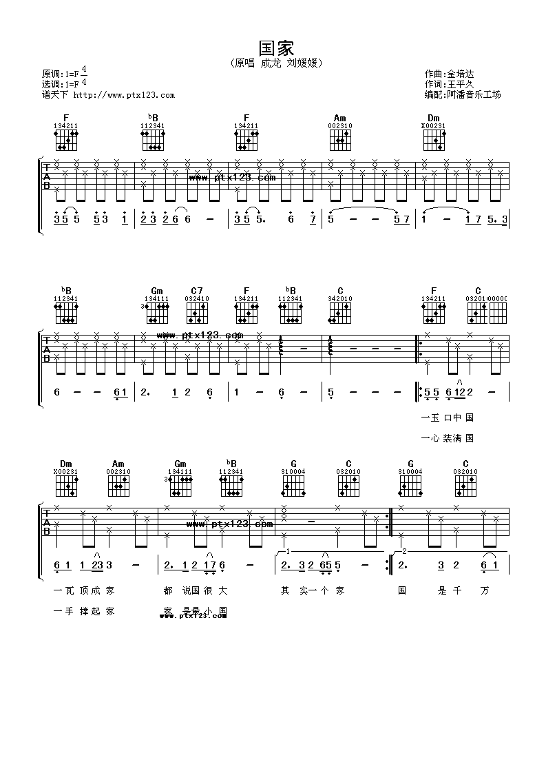 国家吉他谱F调