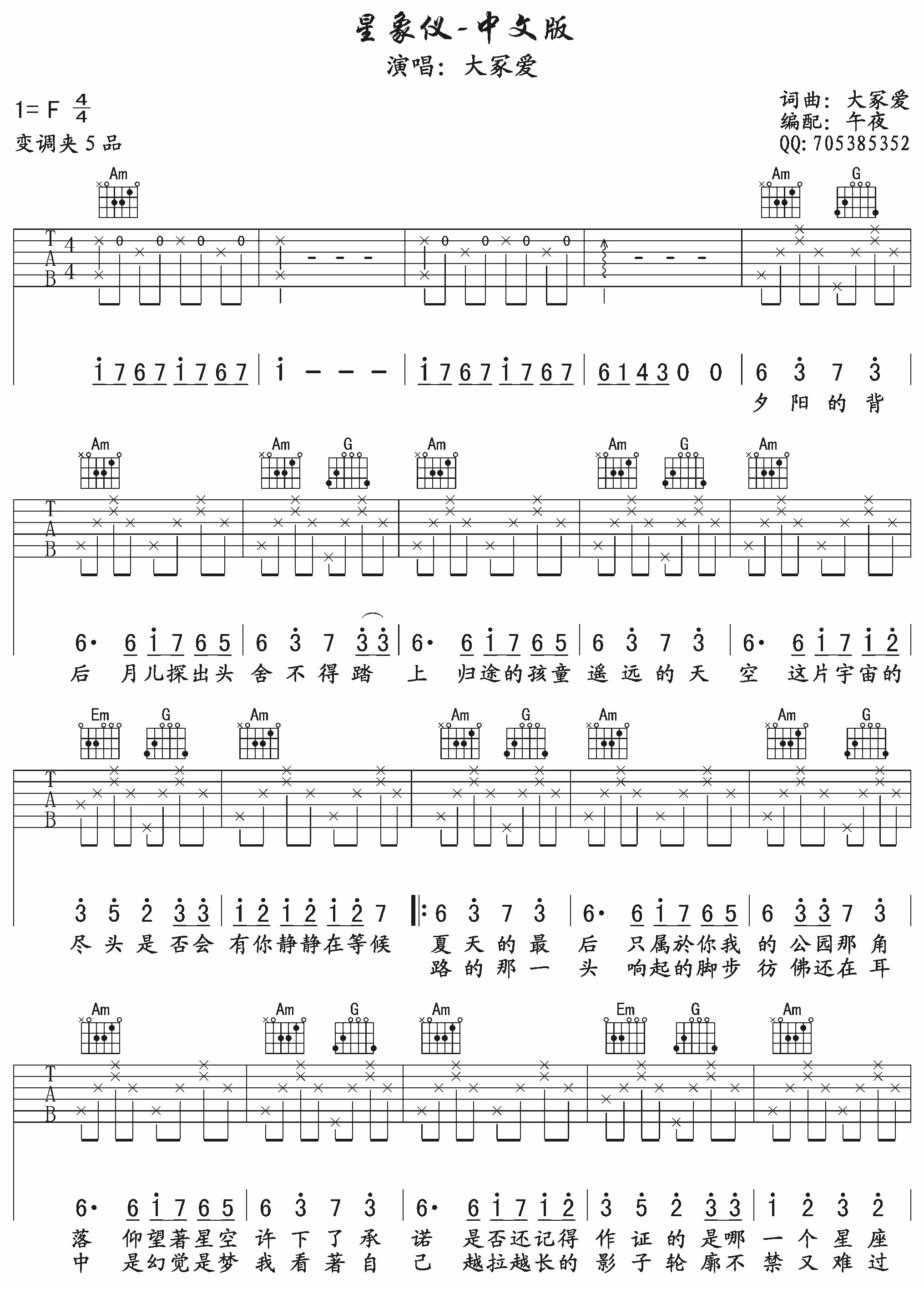 星象仪吉他谱-1