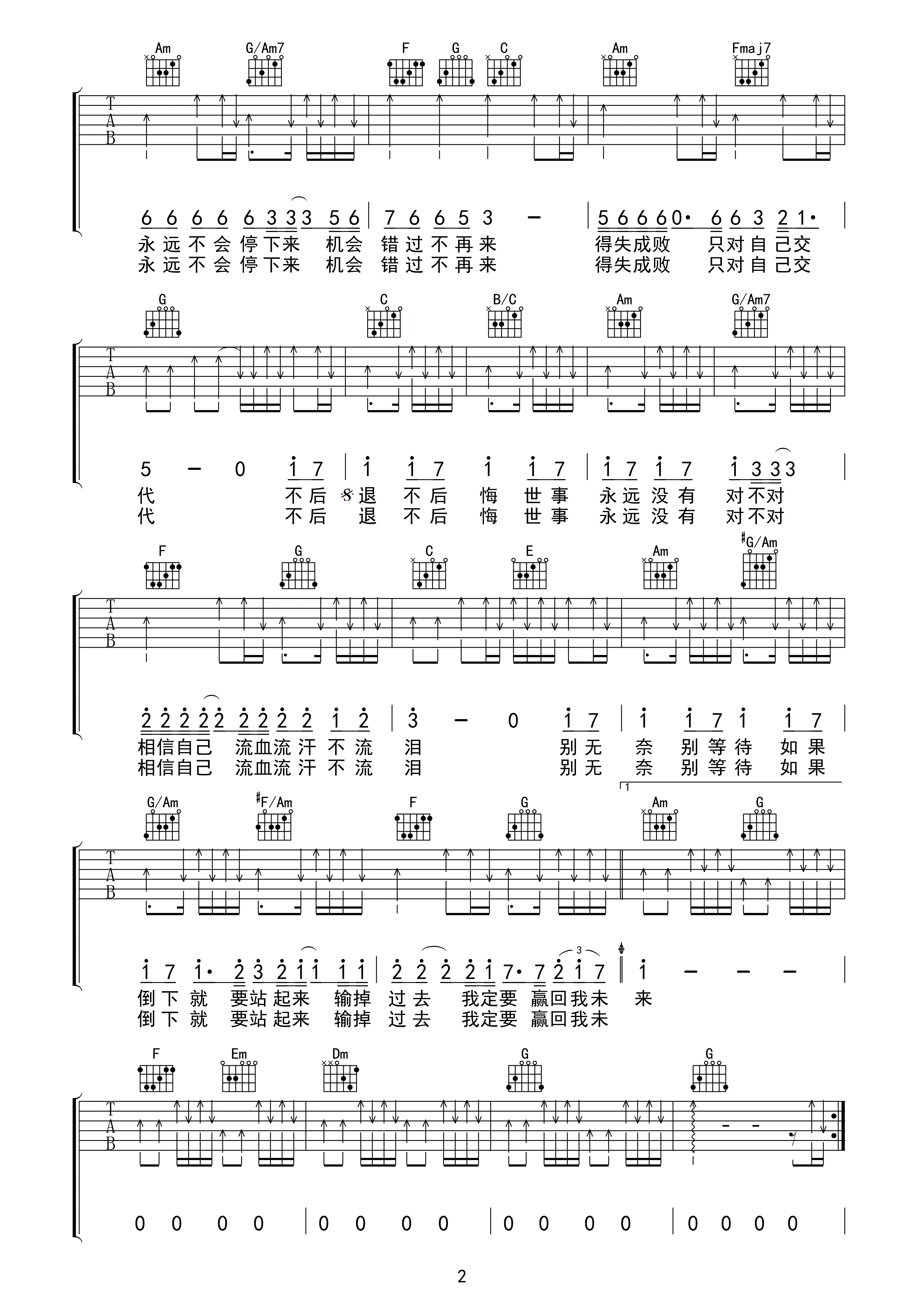 猛龙过江吉他谱-2