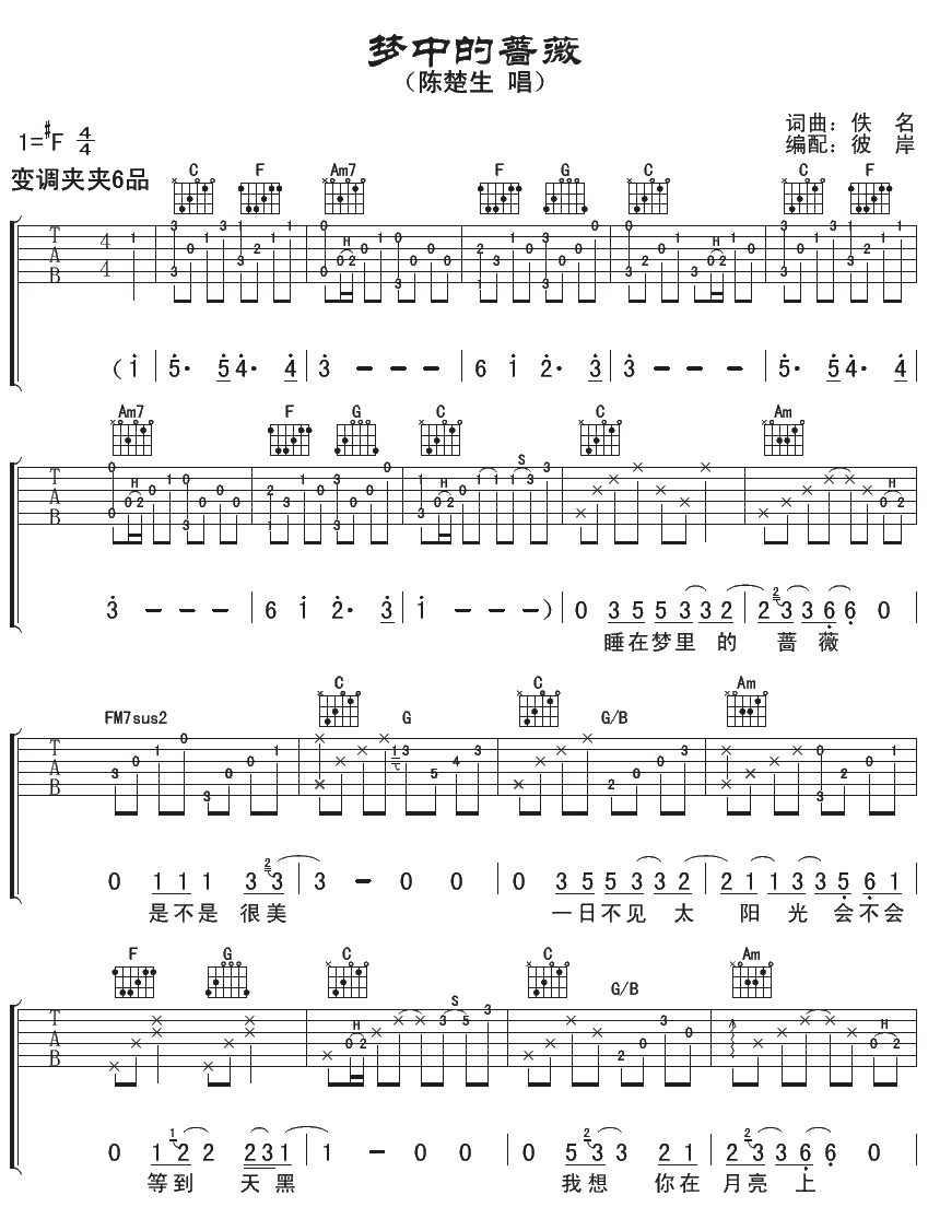 梦中的蔷薇吉他谱-1