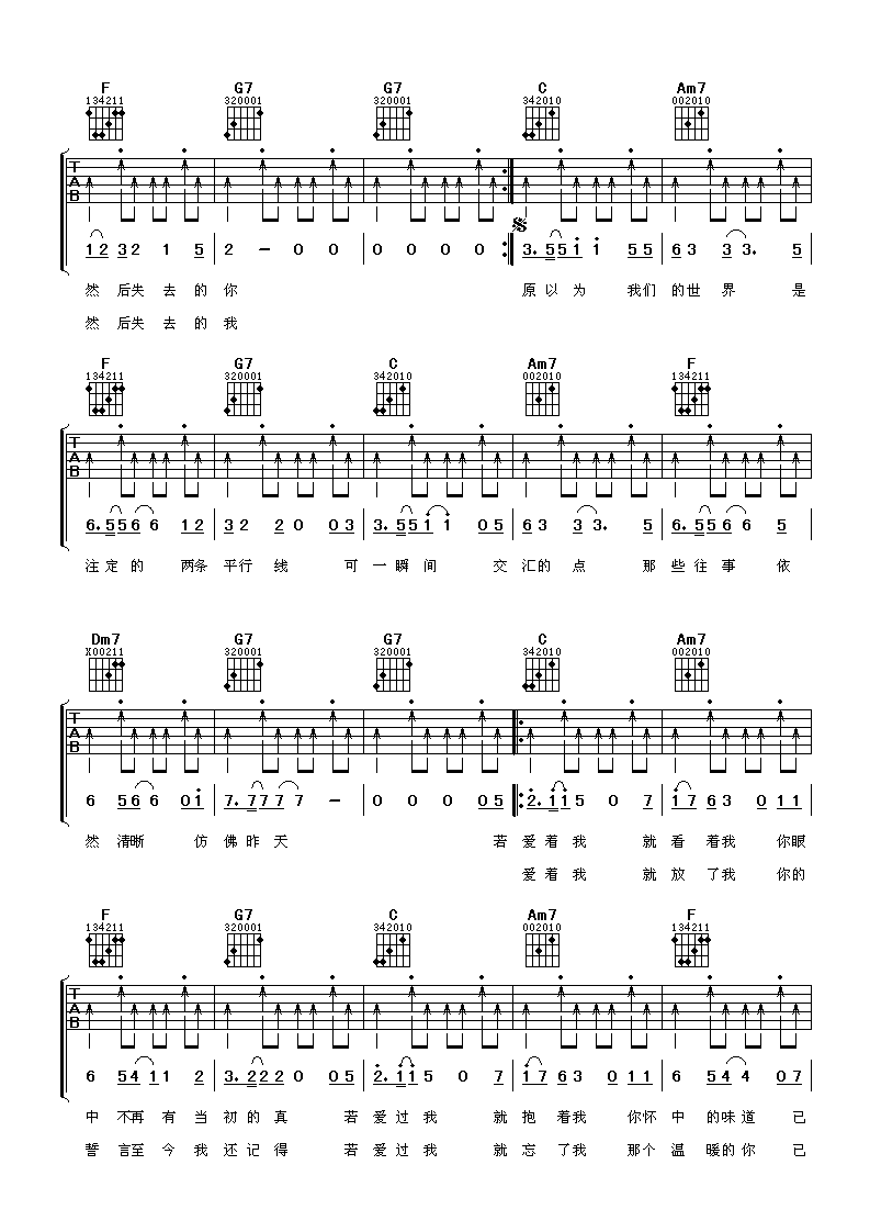 若爱过我吉他谱-2