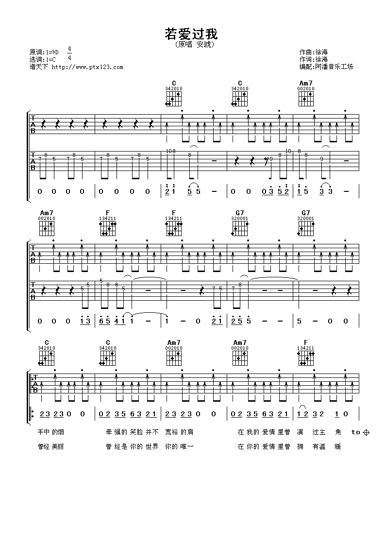 若爱过我吉他谱-1