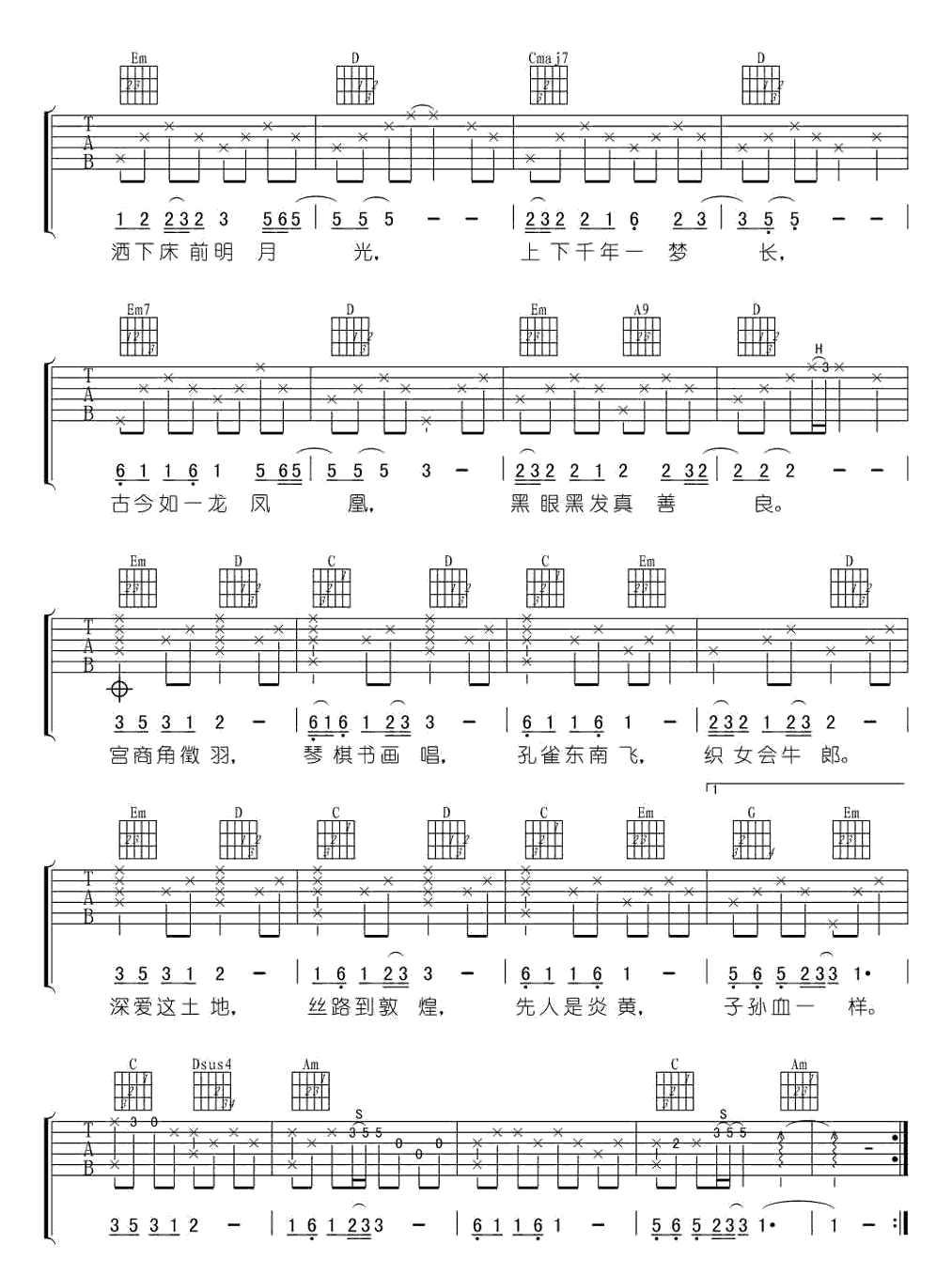 龙文吉他谱-2