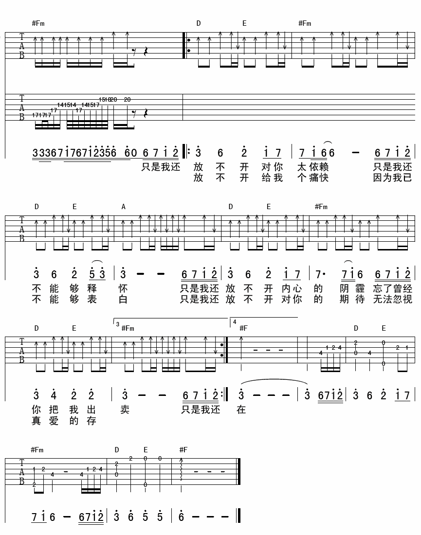 放开吉他谱-3