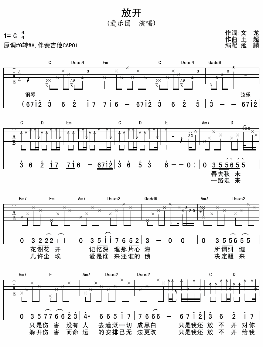 放开吉他谱-1