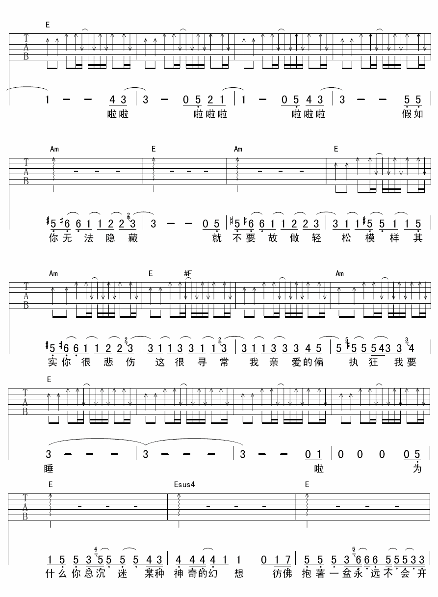 我亲爱的偏执狂吉他谱E调