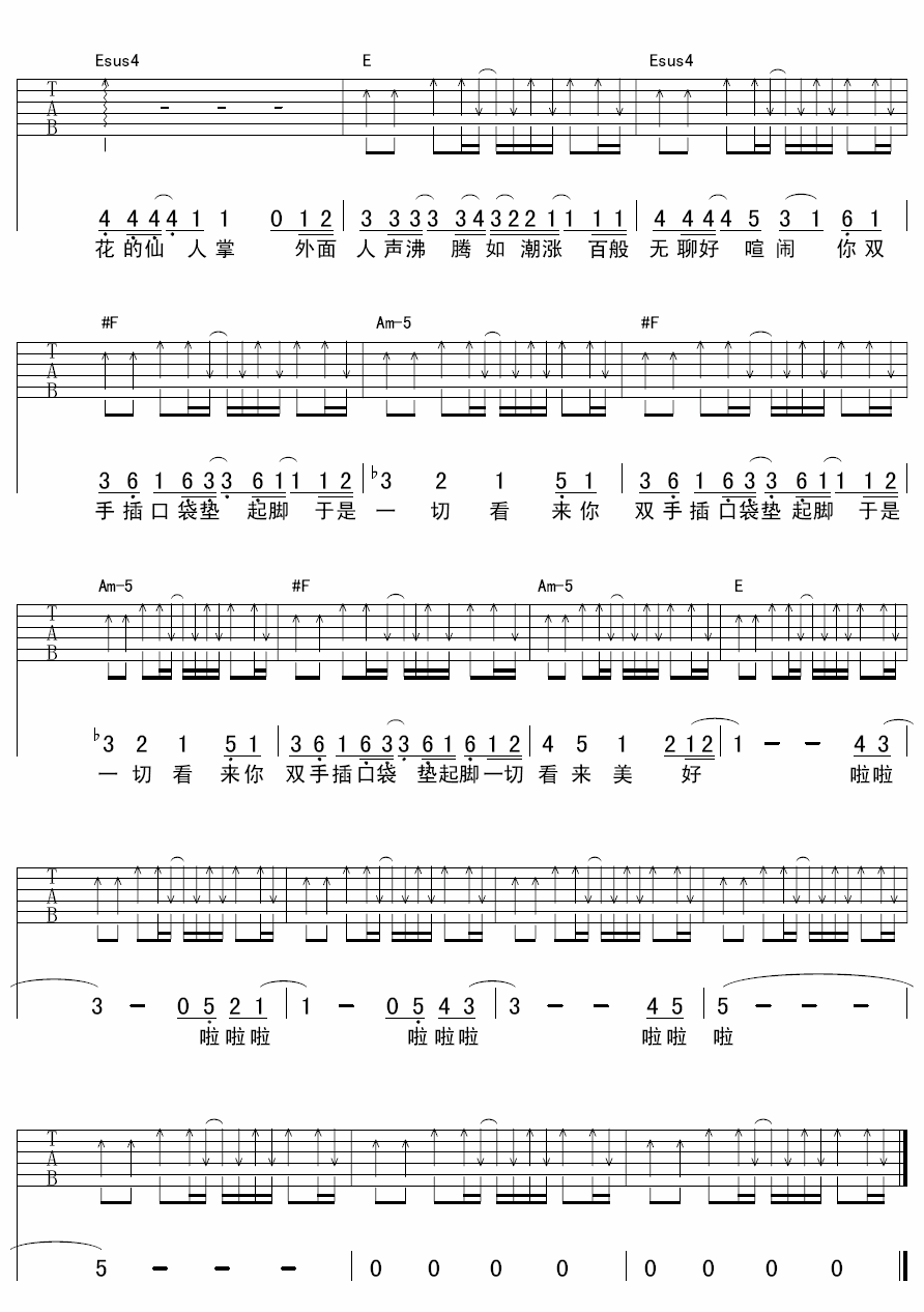 我亲爱的偏执狂吉他谱E调