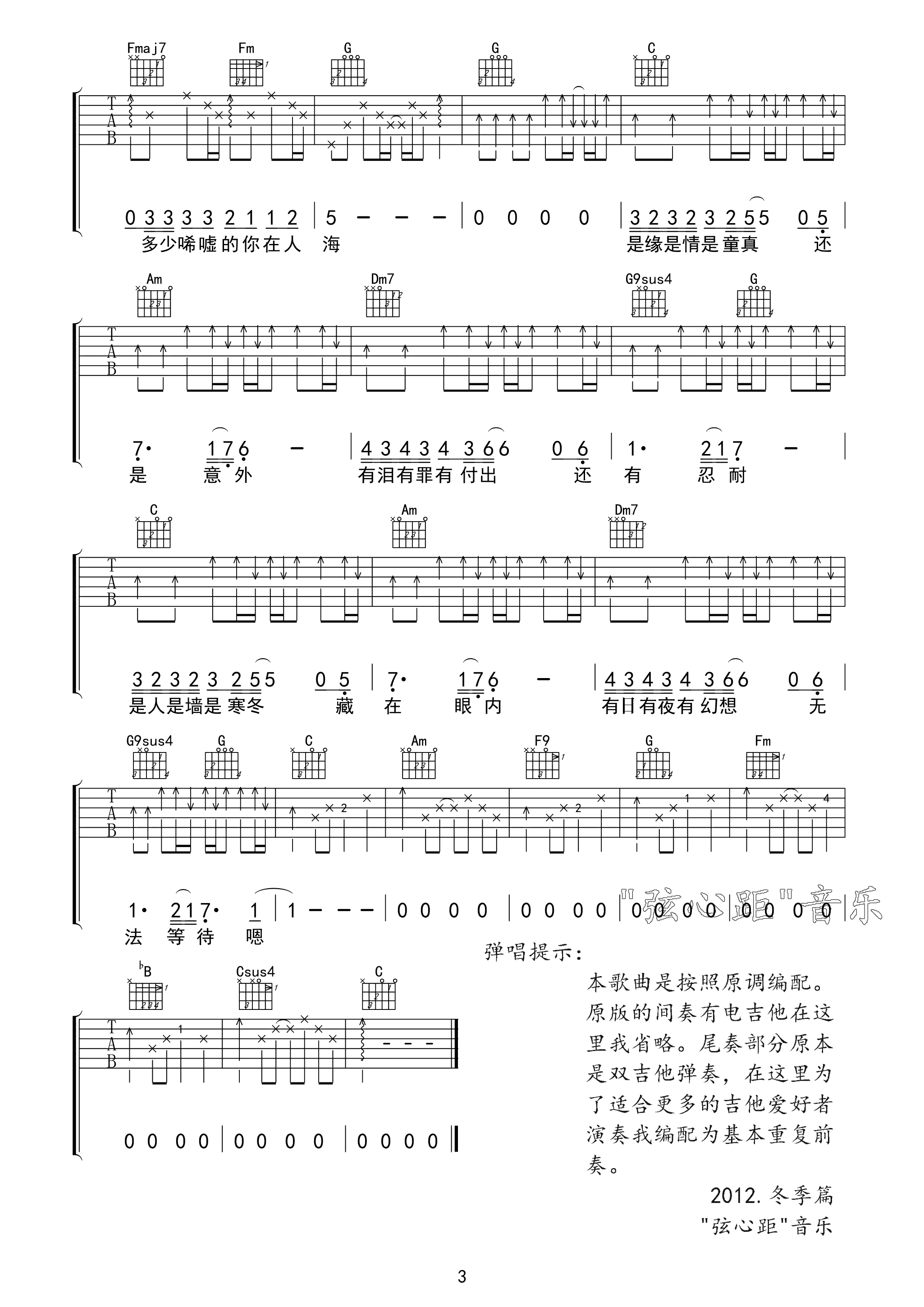 情人吉他谱-3