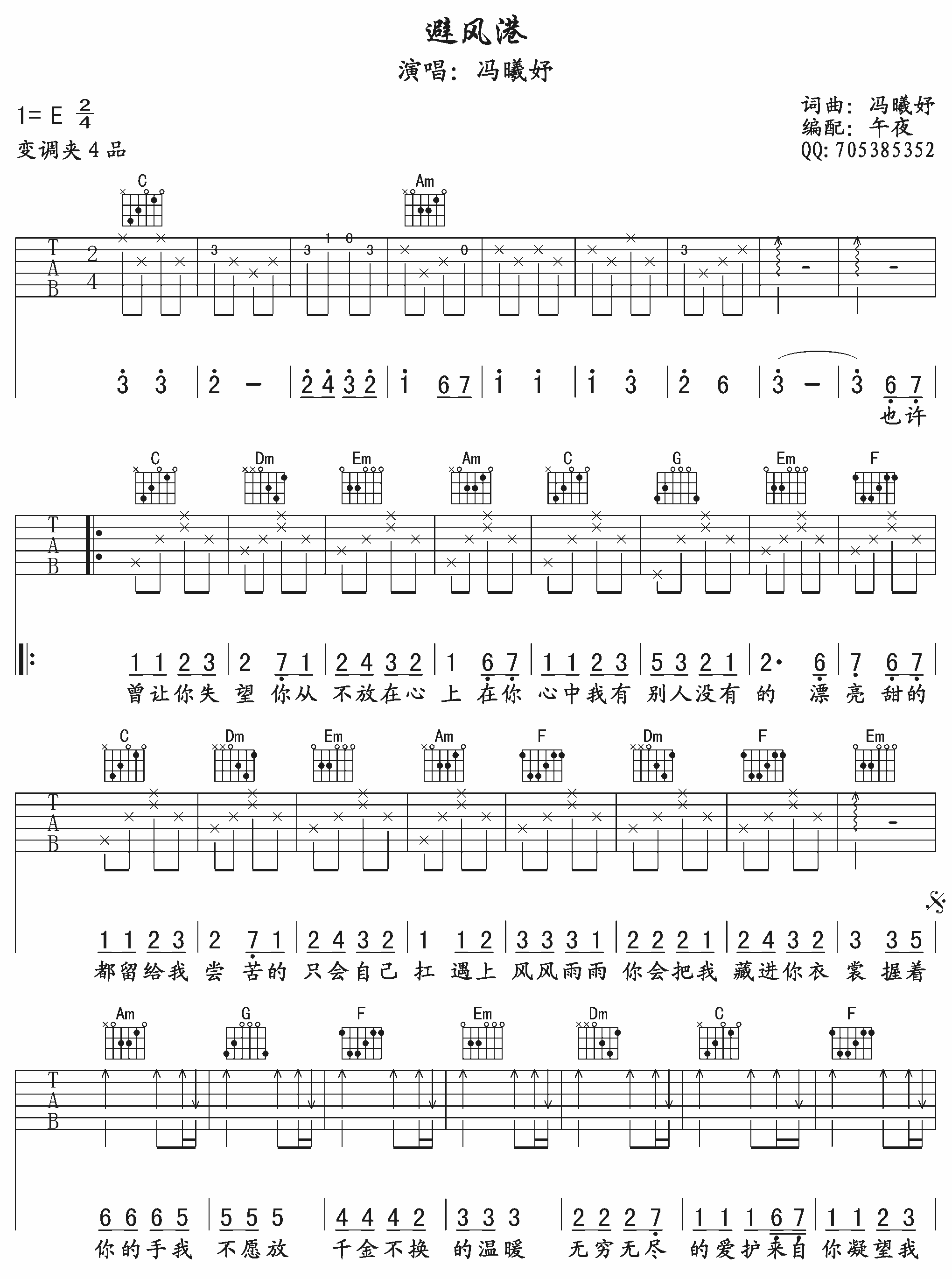 避风港吉他谱-1