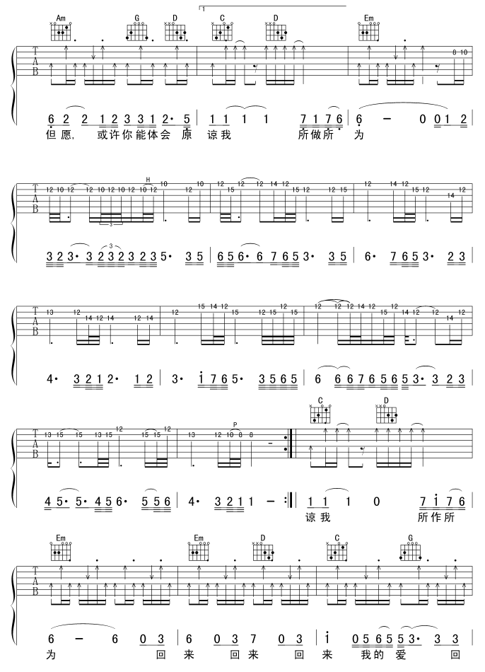 回来我的爱吉他谱-3