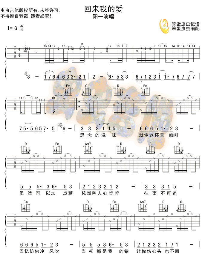 回来我的爱吉他谱-1