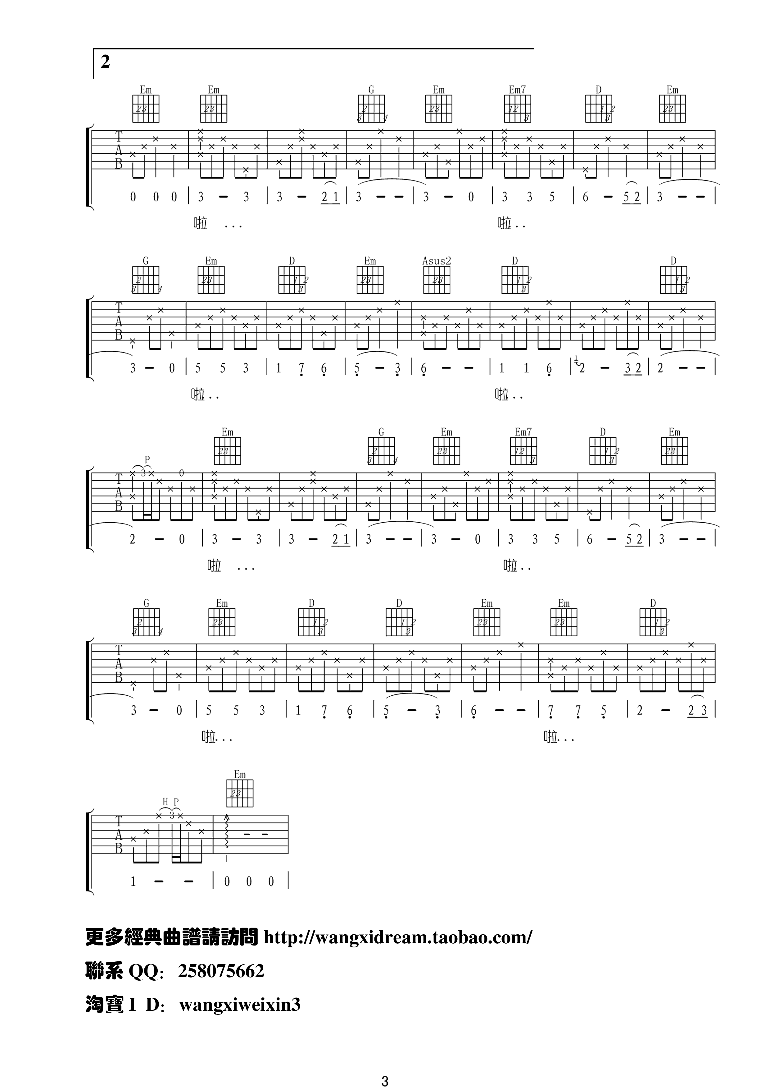 相逢是首歌吉他谱-3