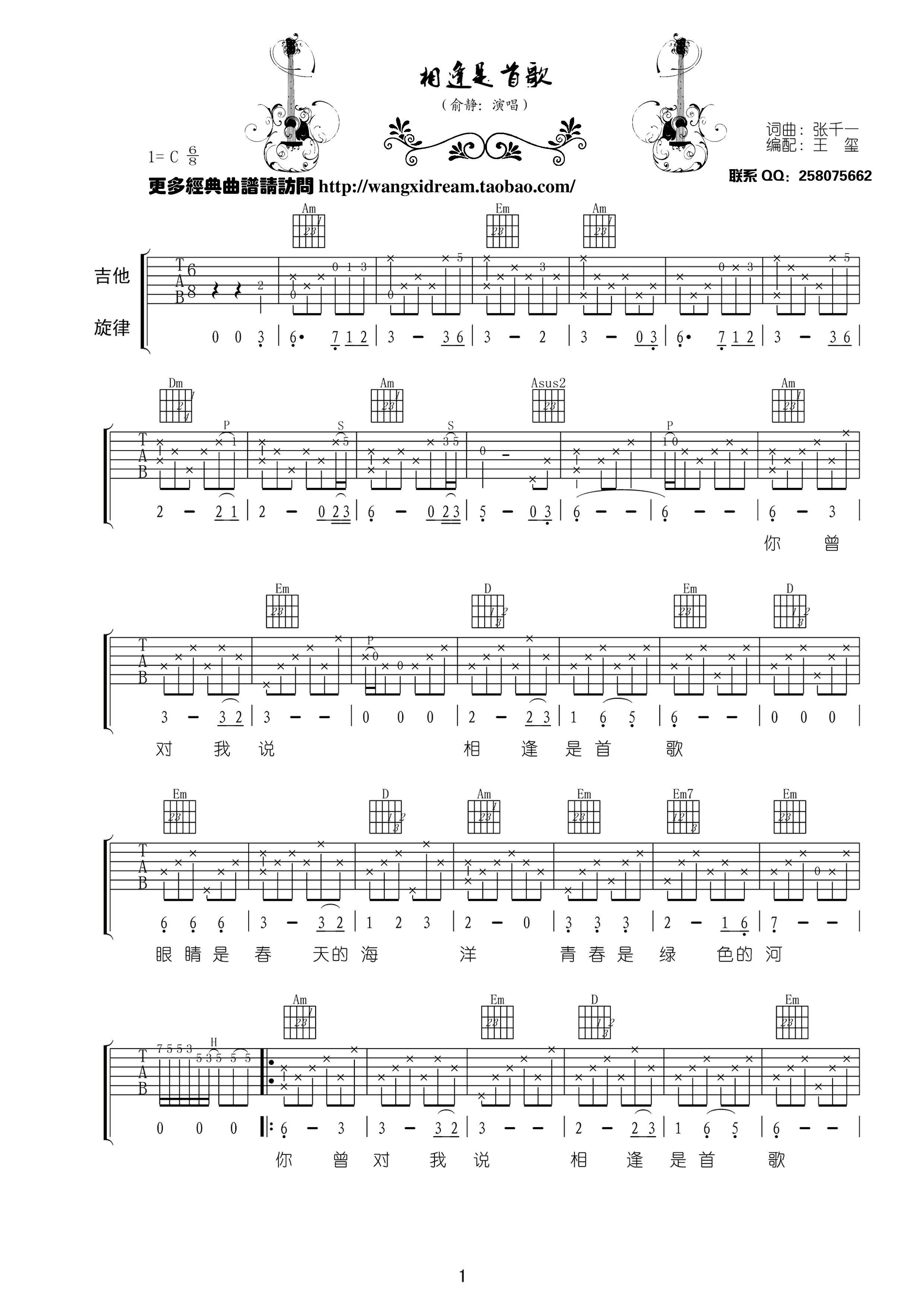 相逢是首歌吉他谱-1