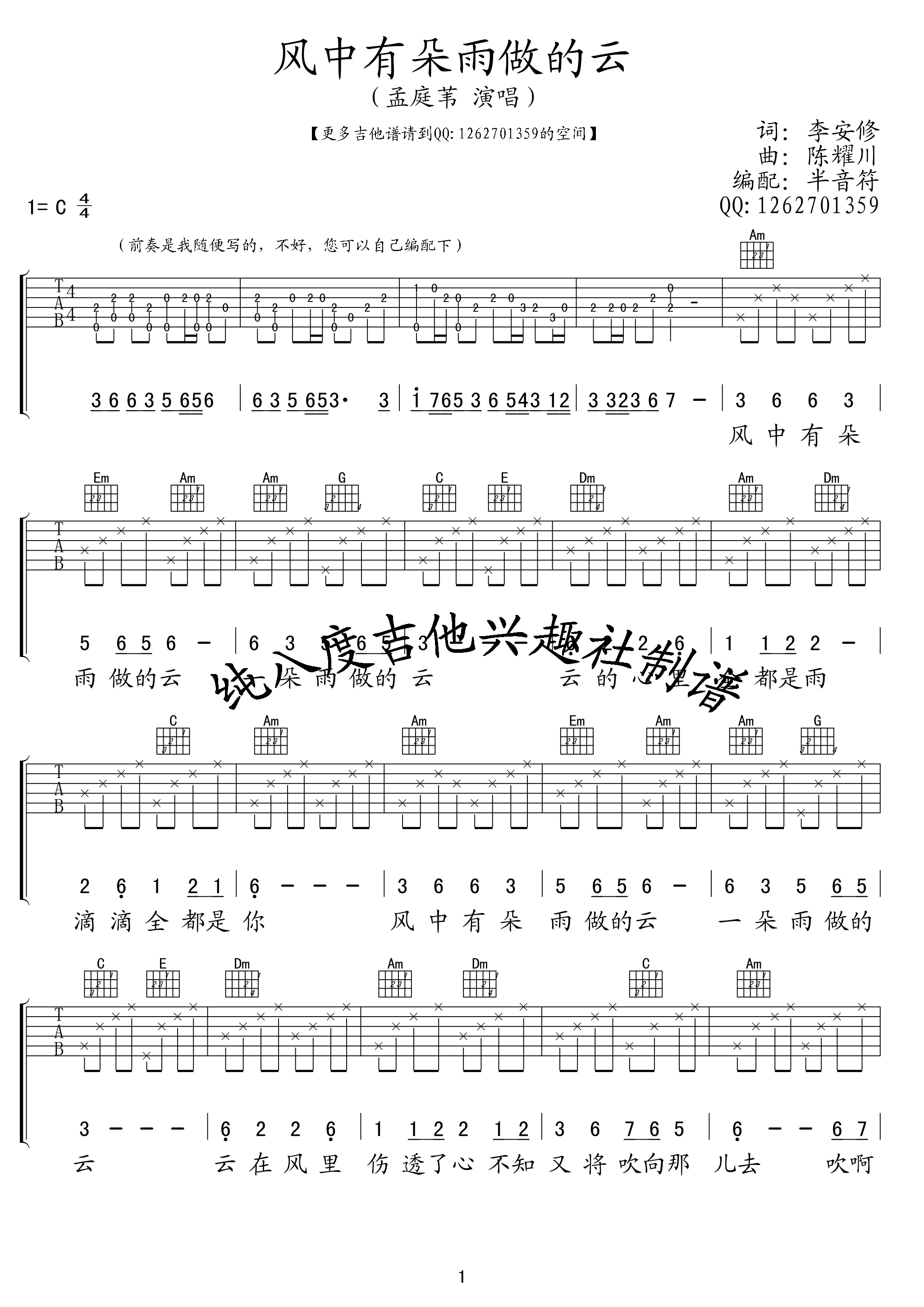 风中有朵雨做的云吉他谱-1