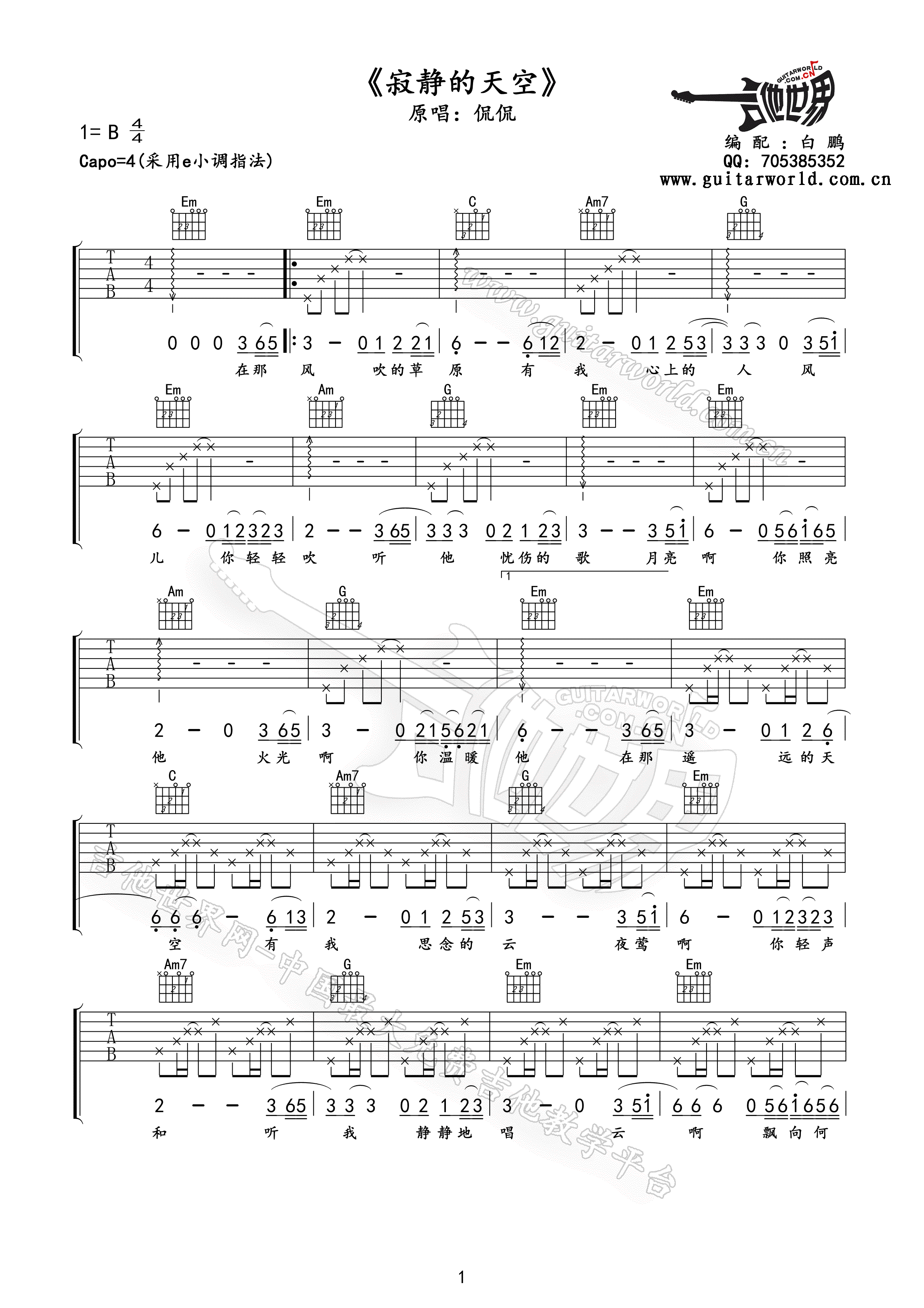 寂静的天空吉他谱-1