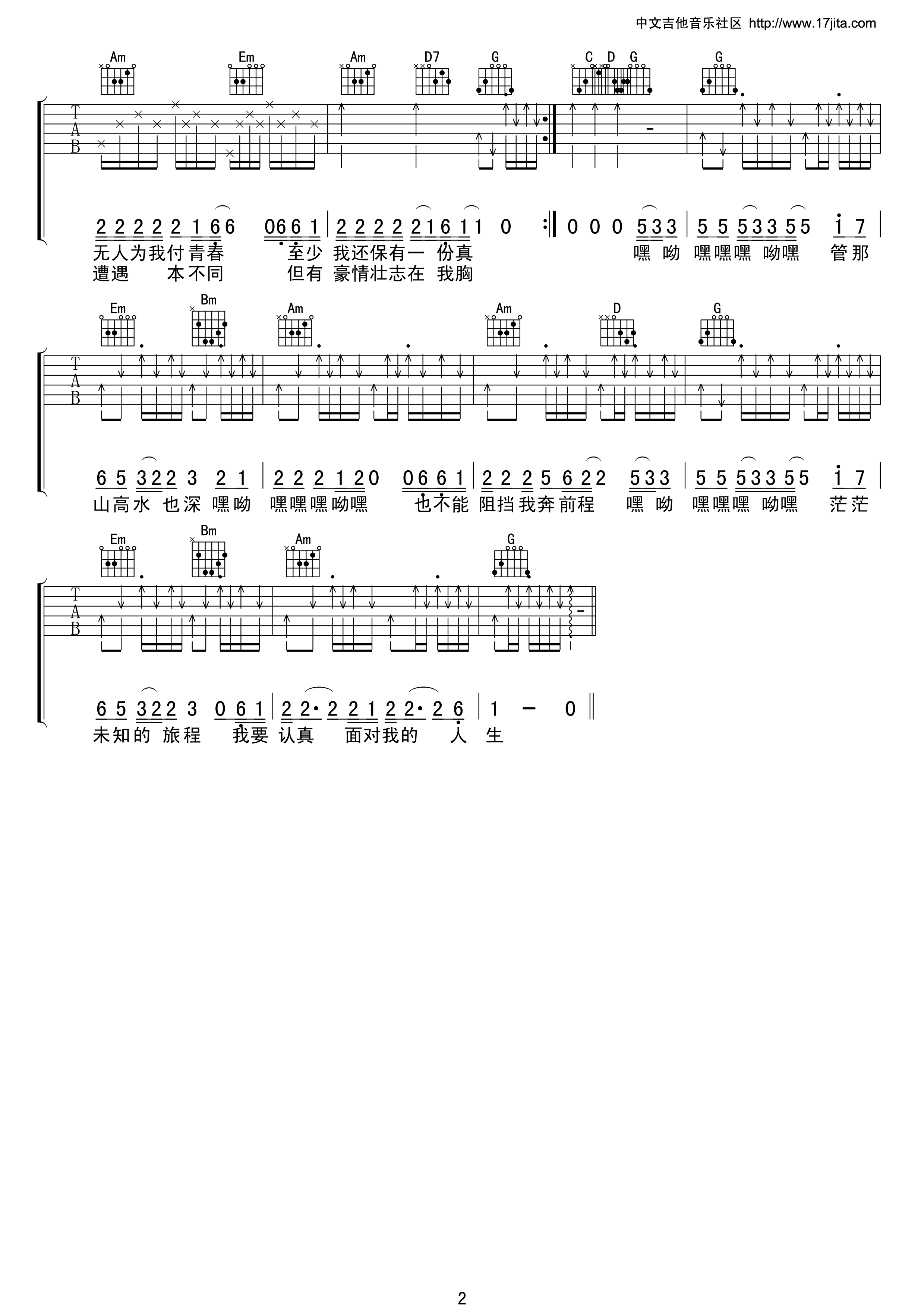 壮志在我胸吉他谱-2