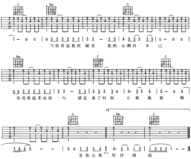 坚持到底吉他谱-2