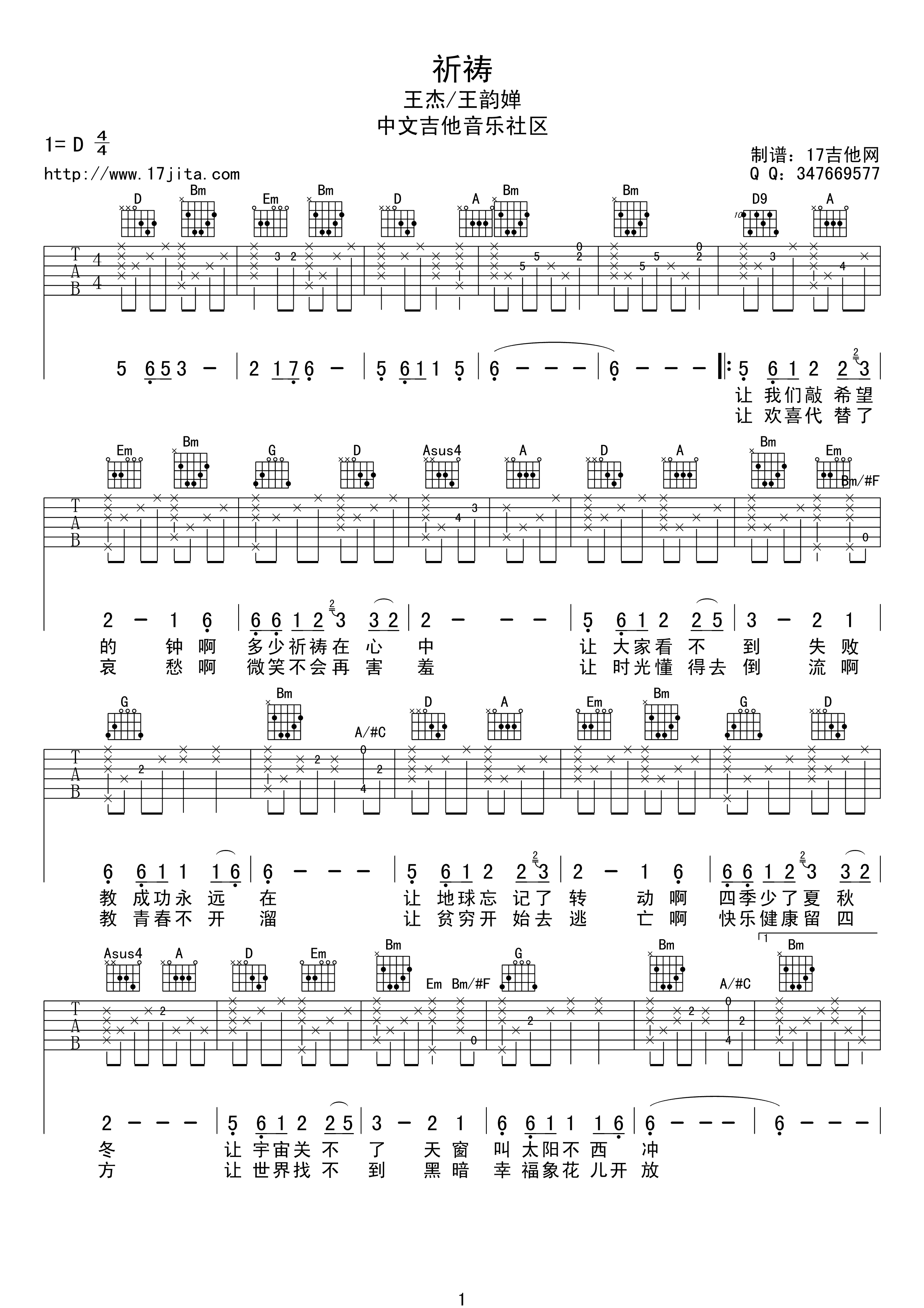 祈祷吉他谱-1