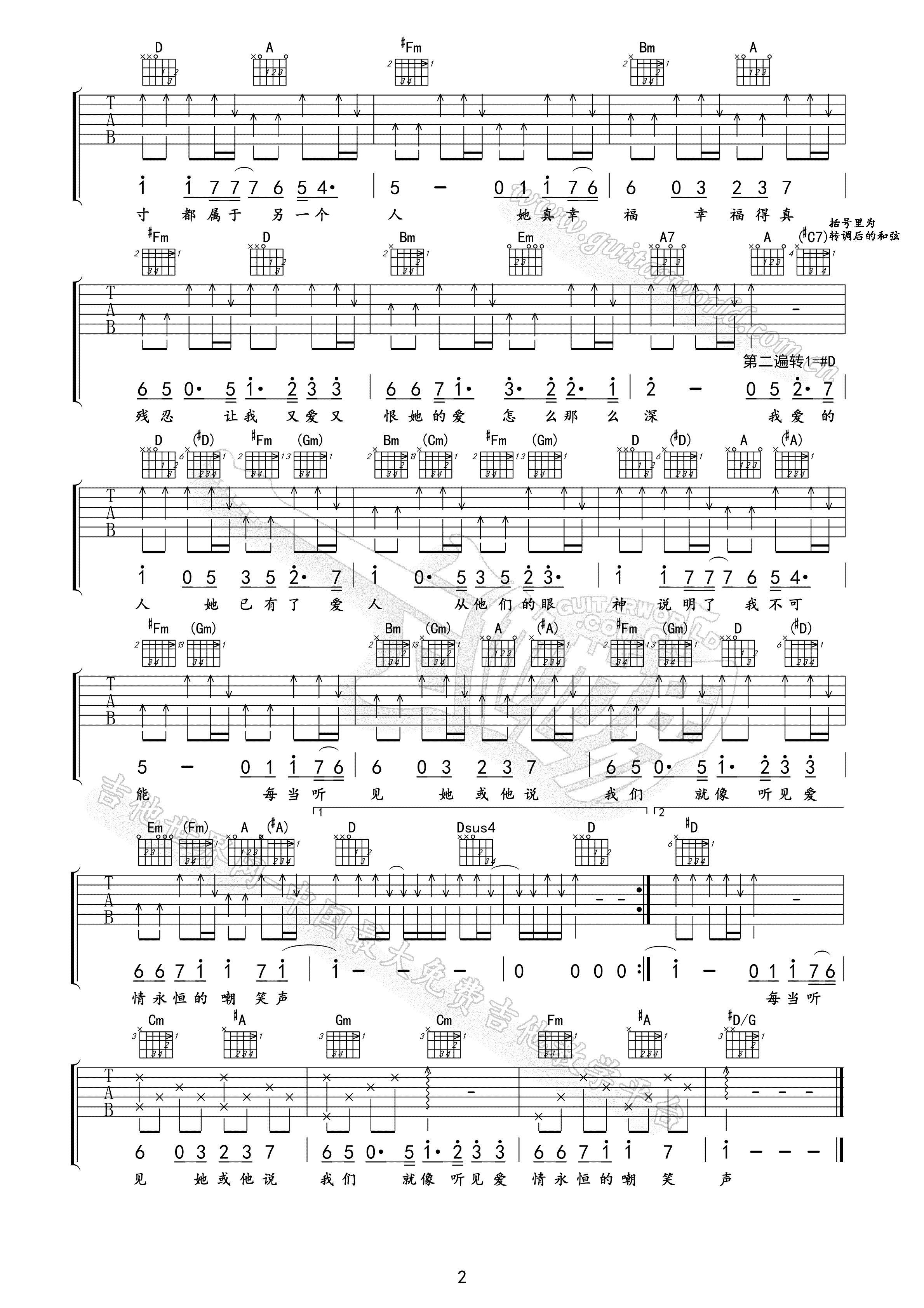 我爱的人吉他谱-2