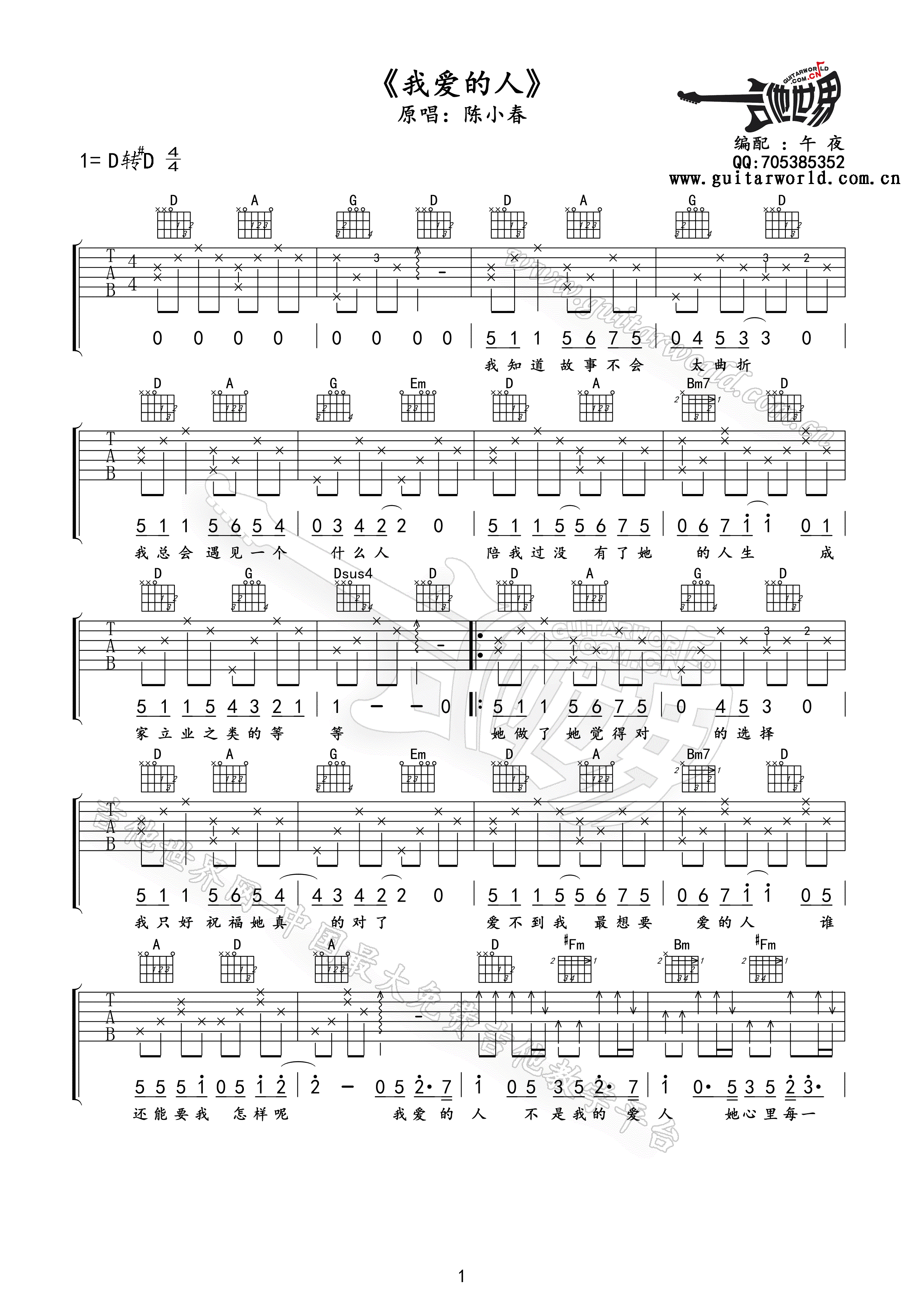 我爱的人吉他谱-1