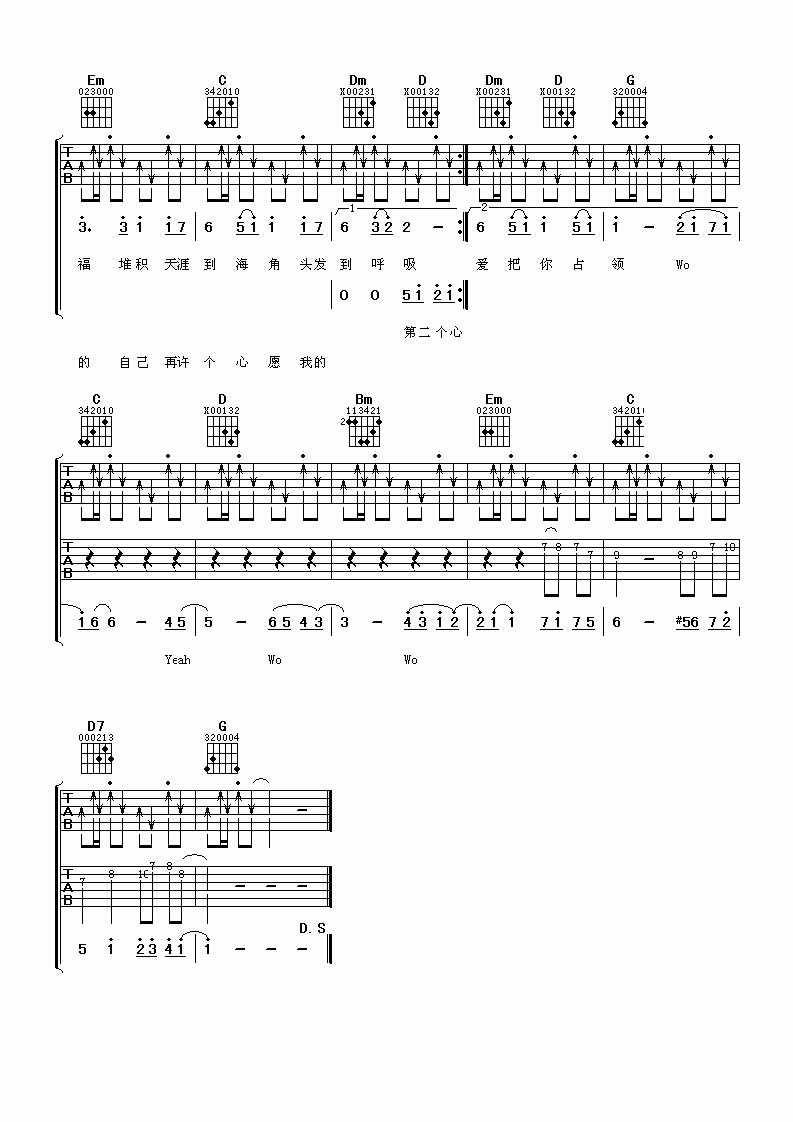 三个心愿吉他谱-3