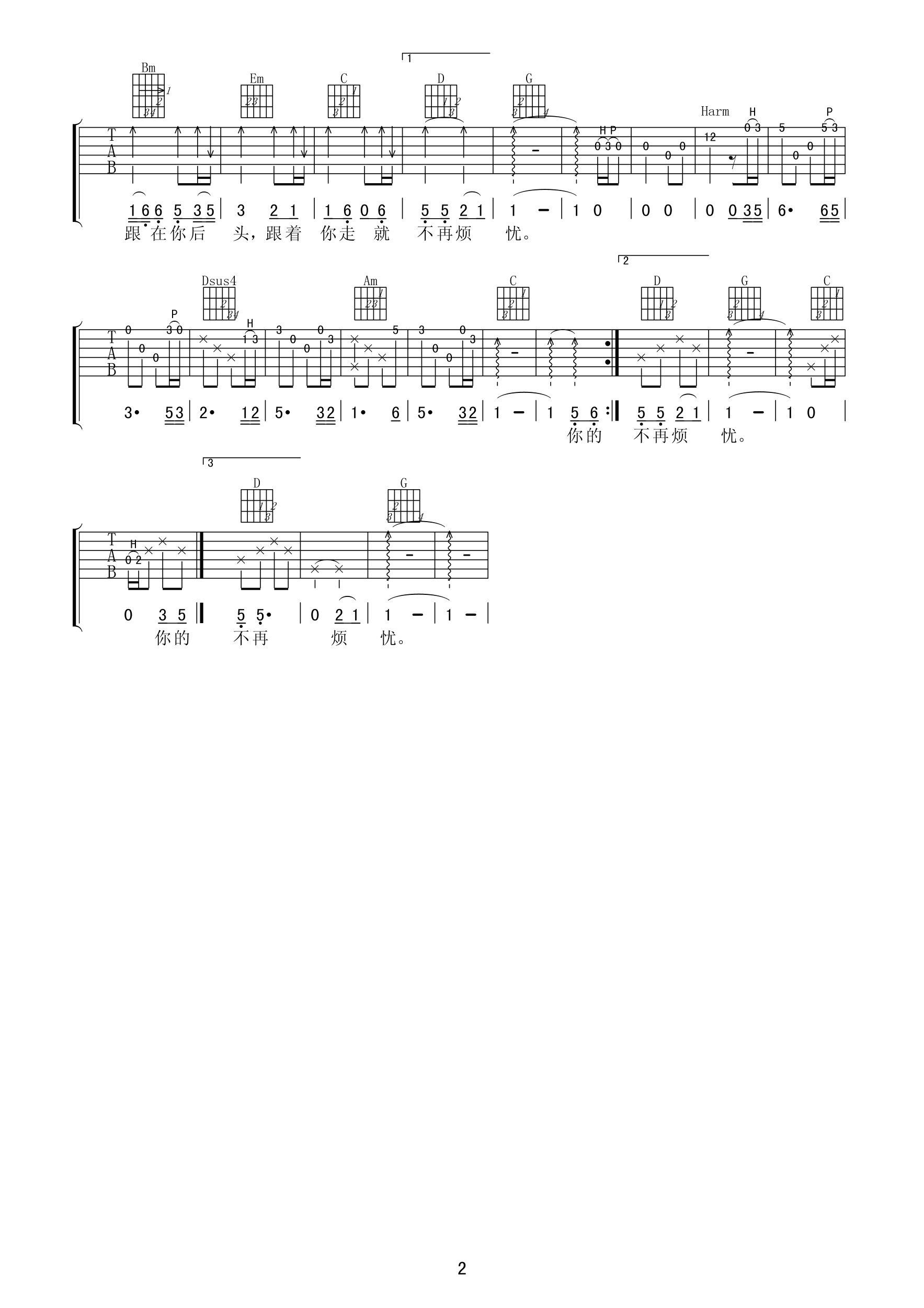 观音手吉他谱-2