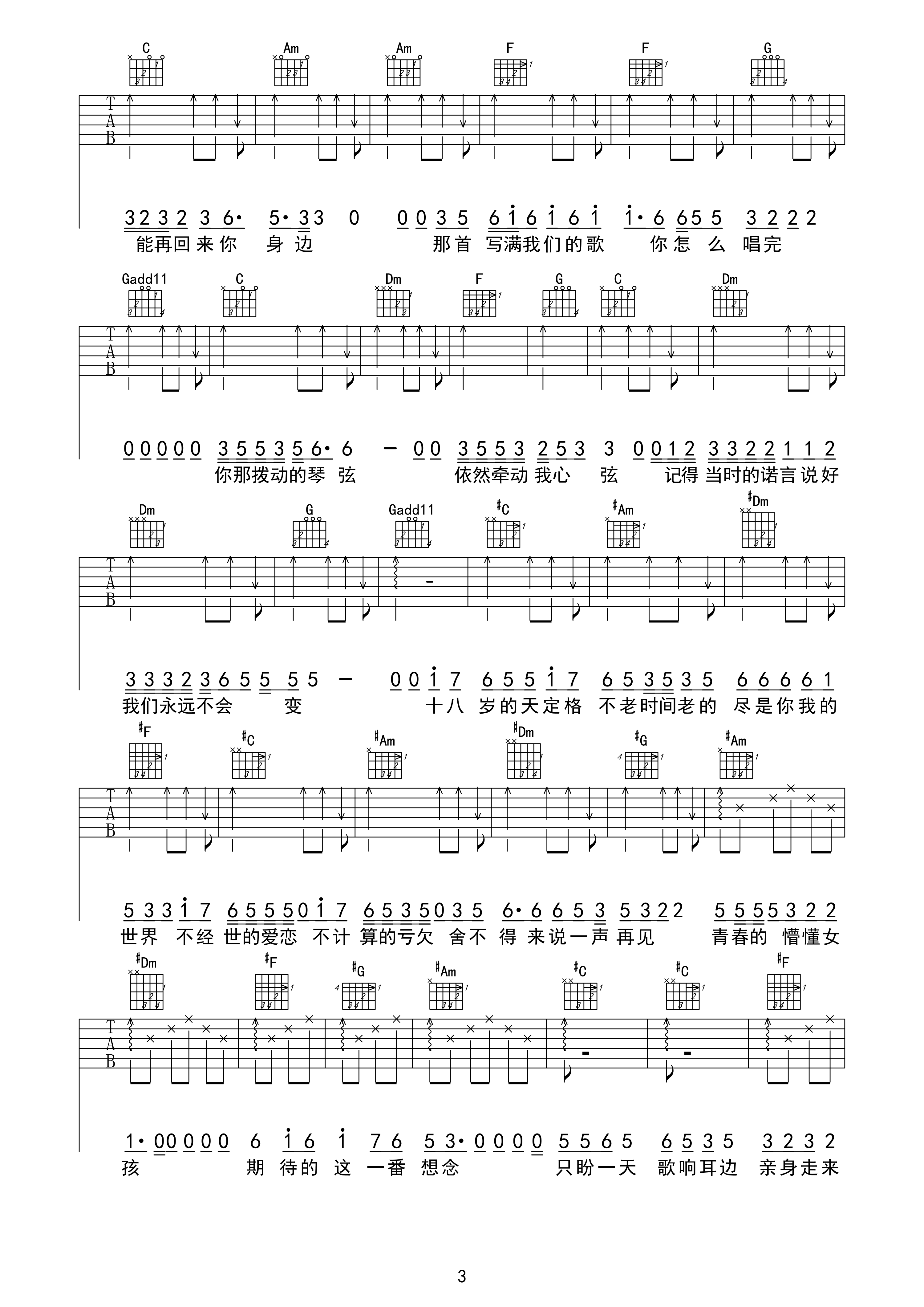 初恋未满吉他谱-3