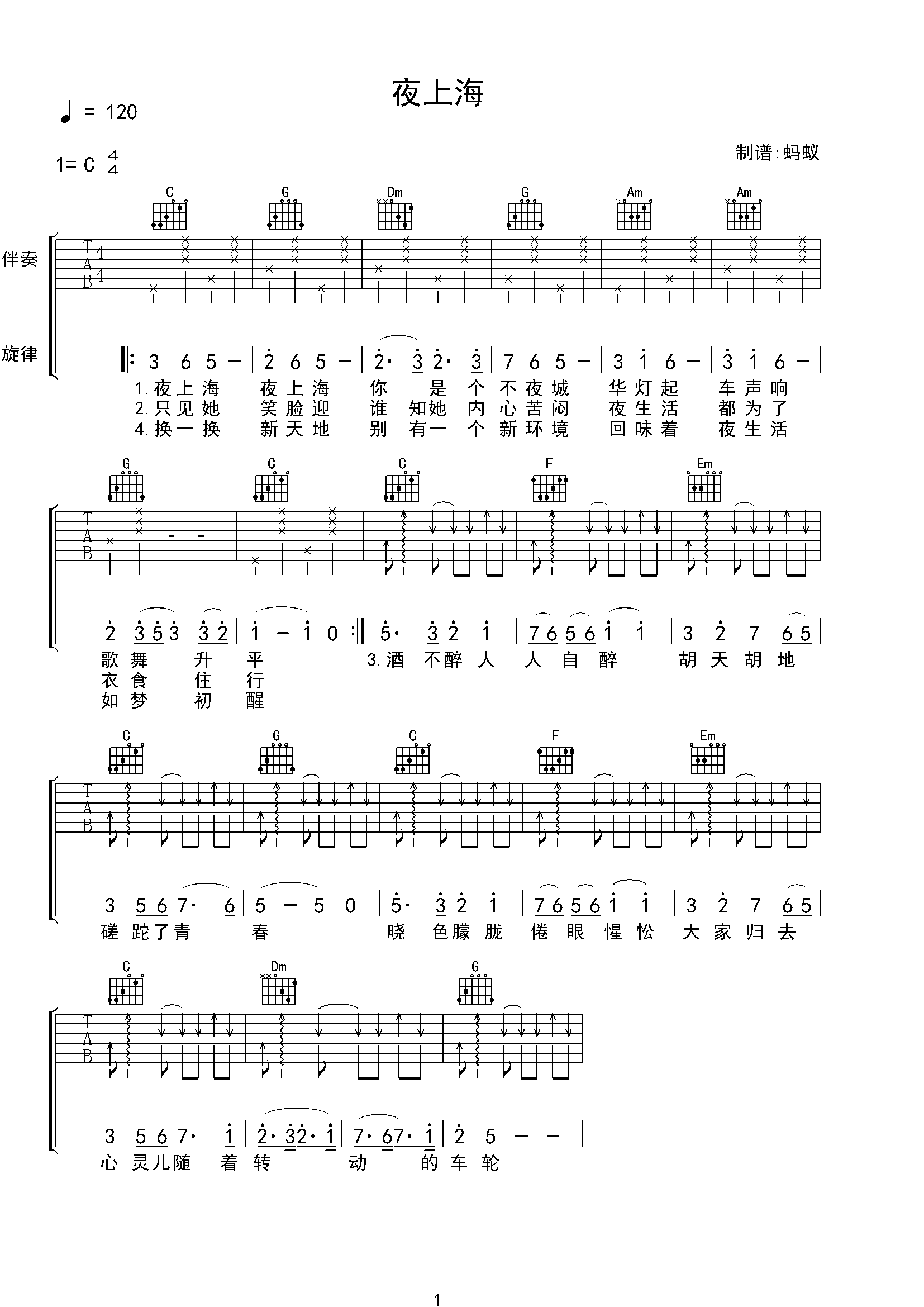 夜上海吉他谱-1