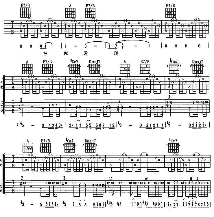 喜悦吉他谱-3