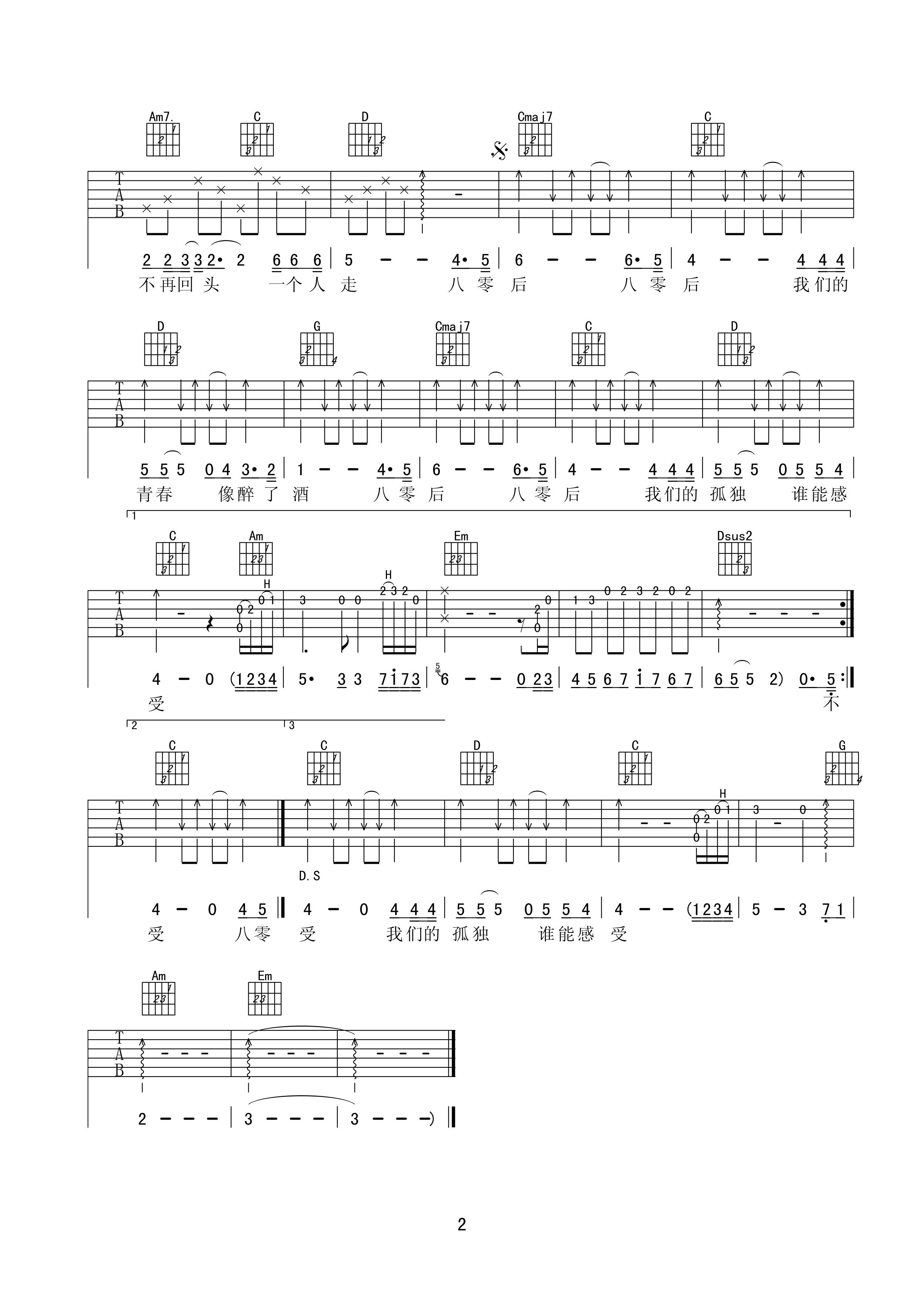 八零后吉他谱-2