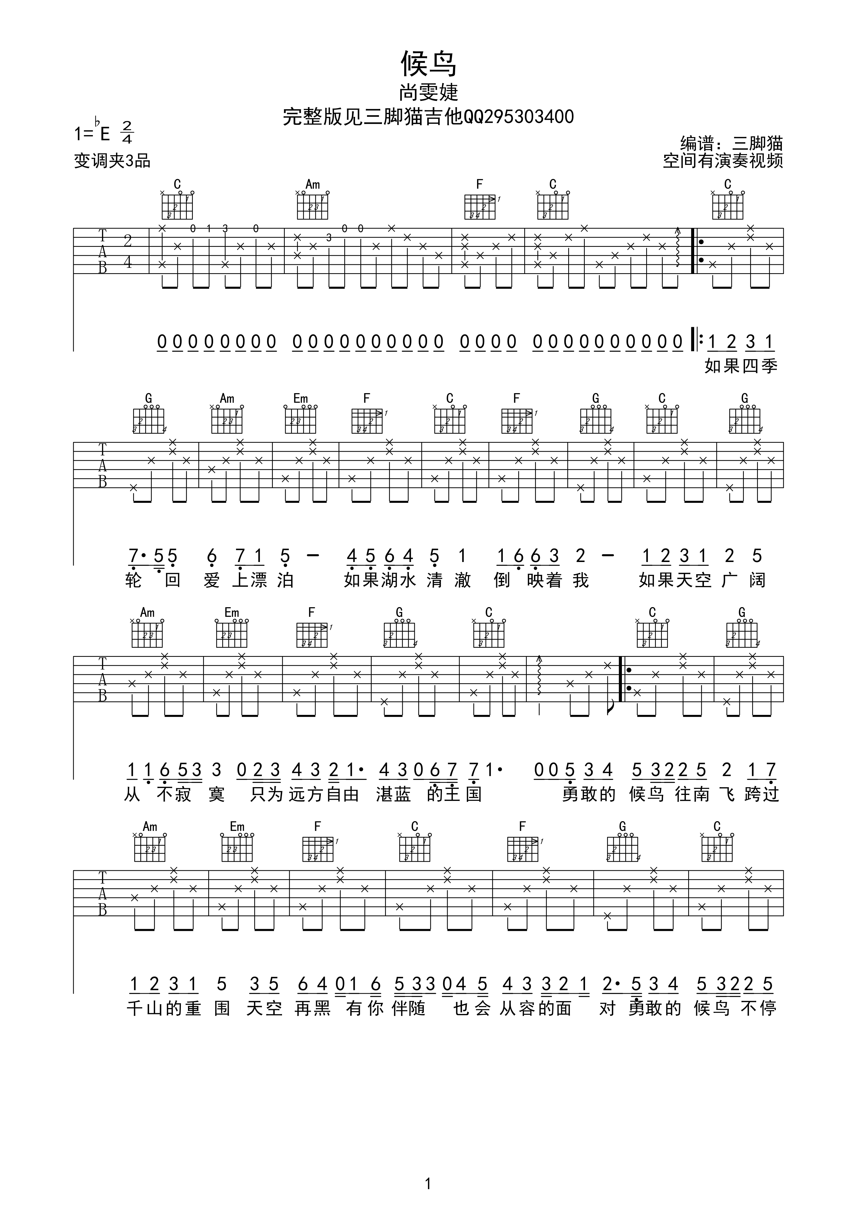 候鸟吉他谱-1