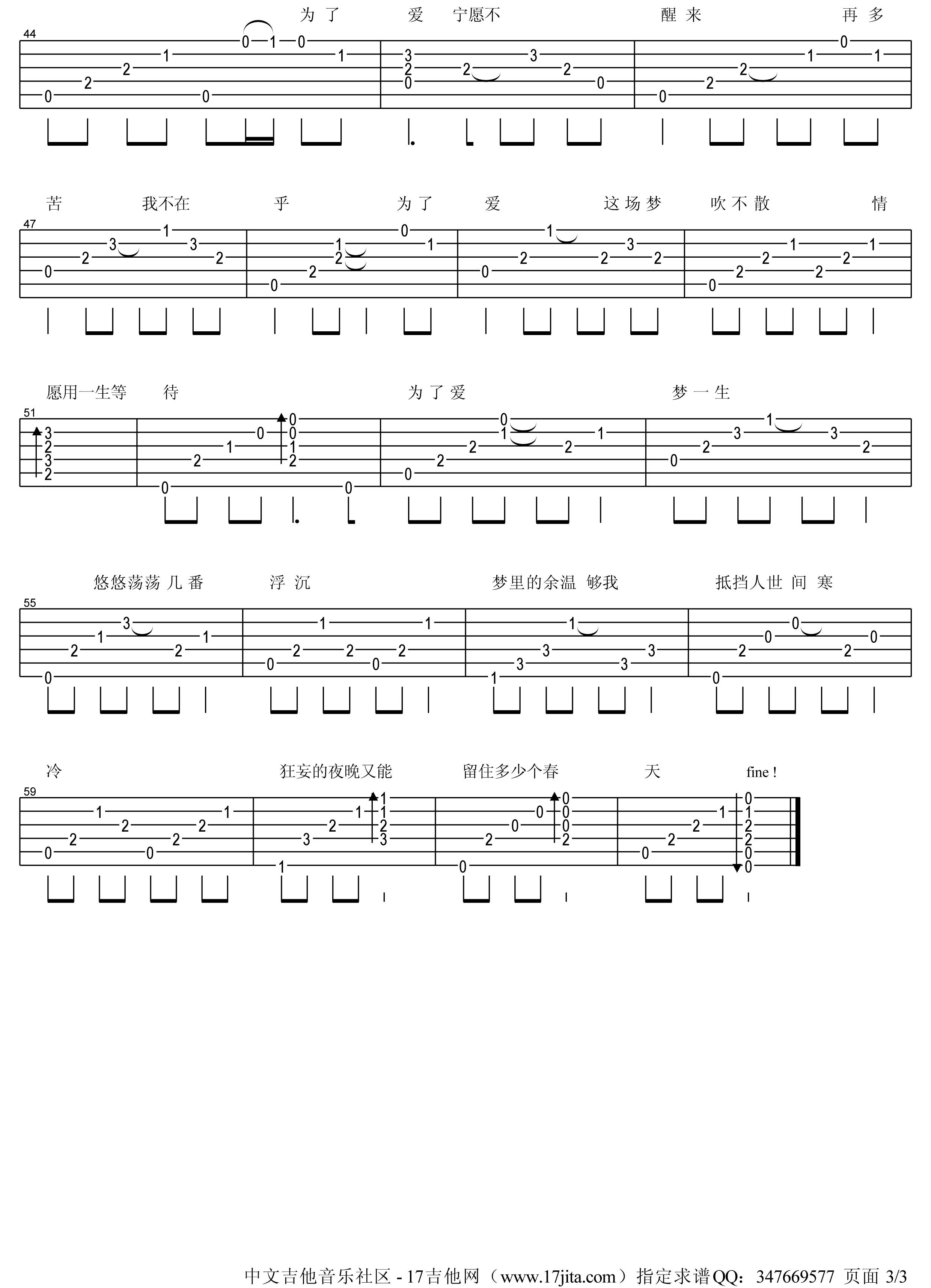 为了爱梦一生吉他谱-3