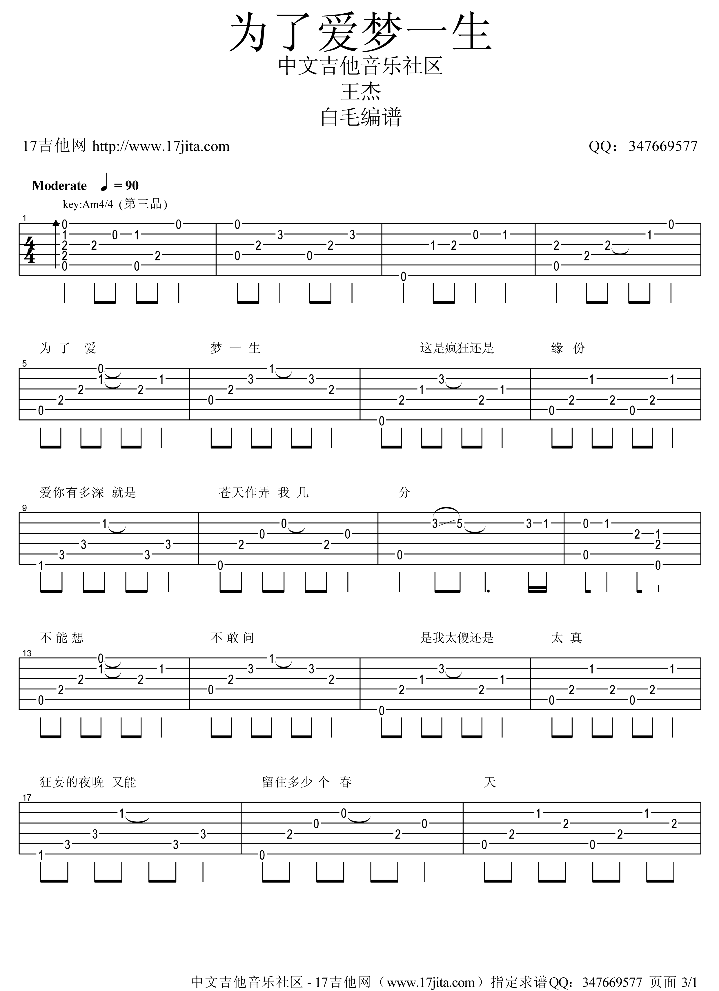 为了爱梦一生吉他谱-1