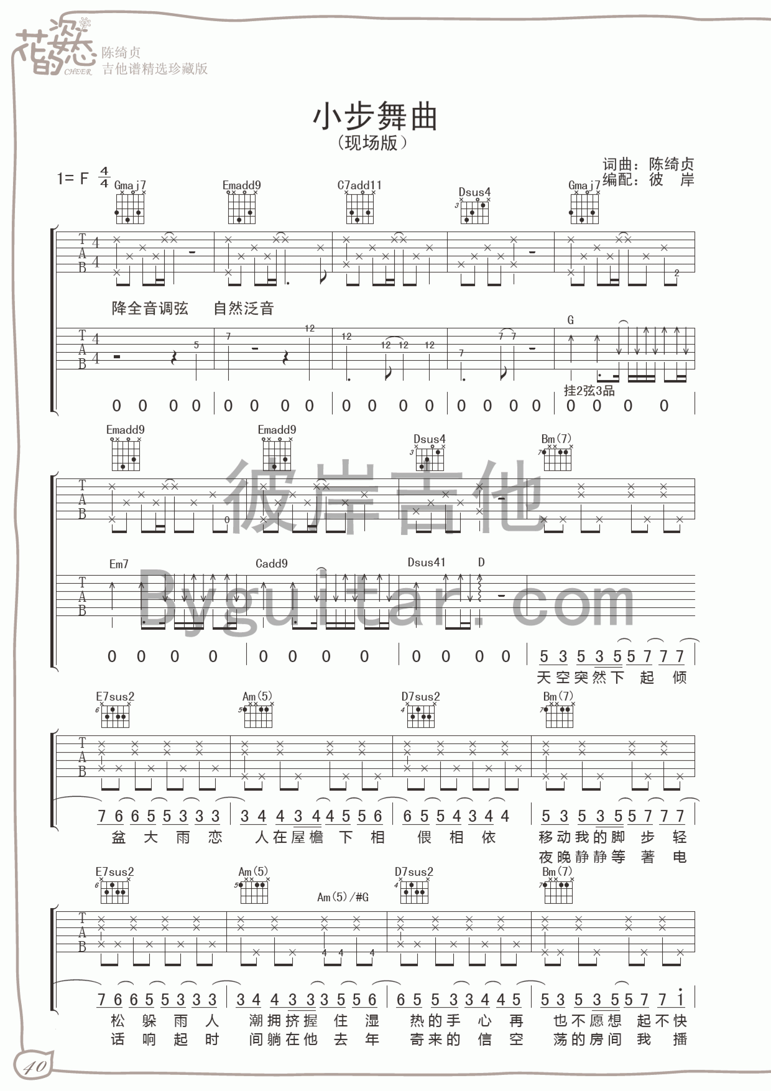 小步舞曲吉他谱-1