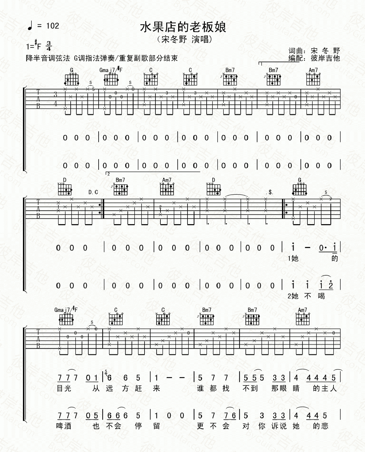 水果店的老板娘吉他谱-1