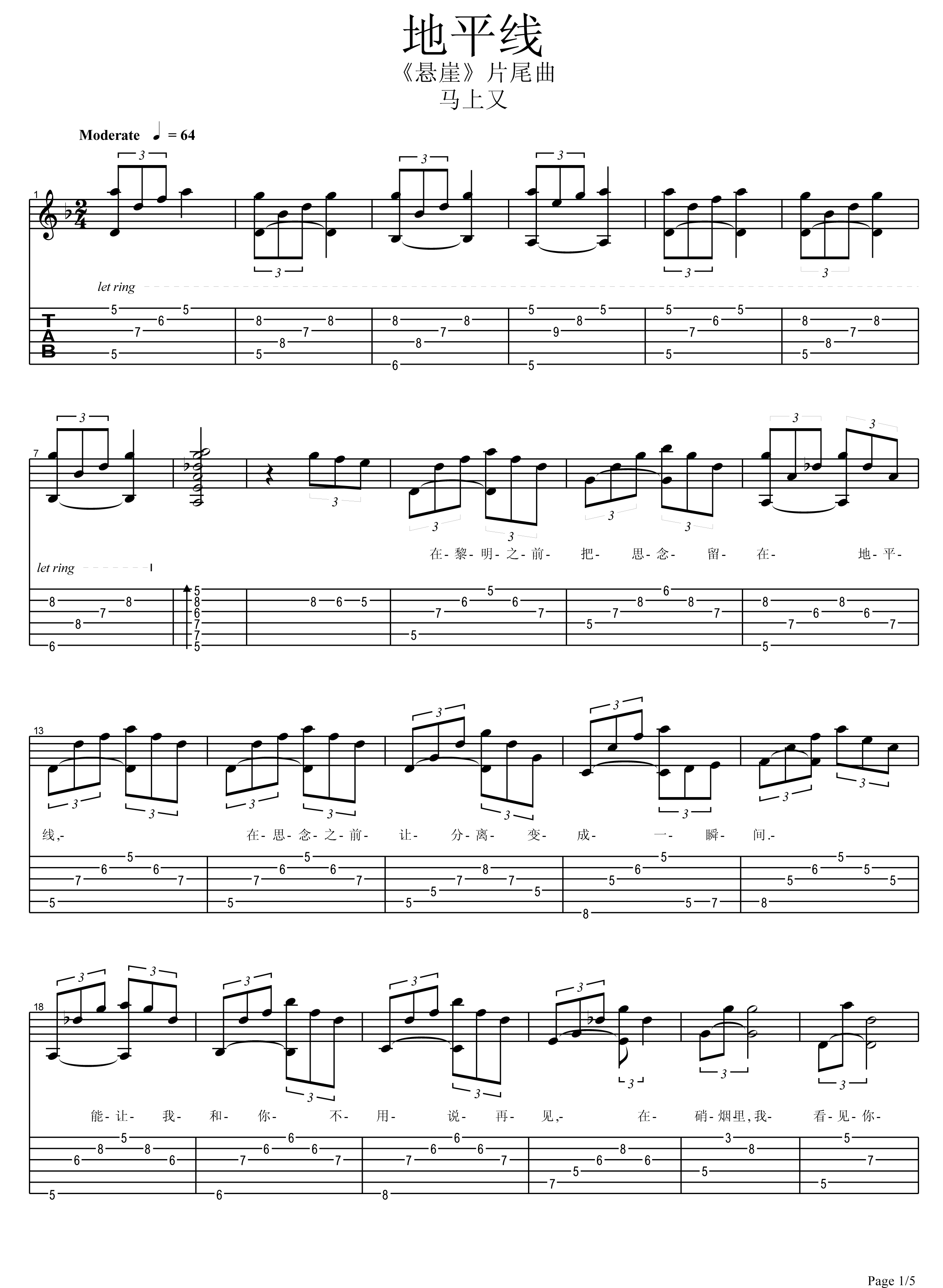 地平线吉他谱-1