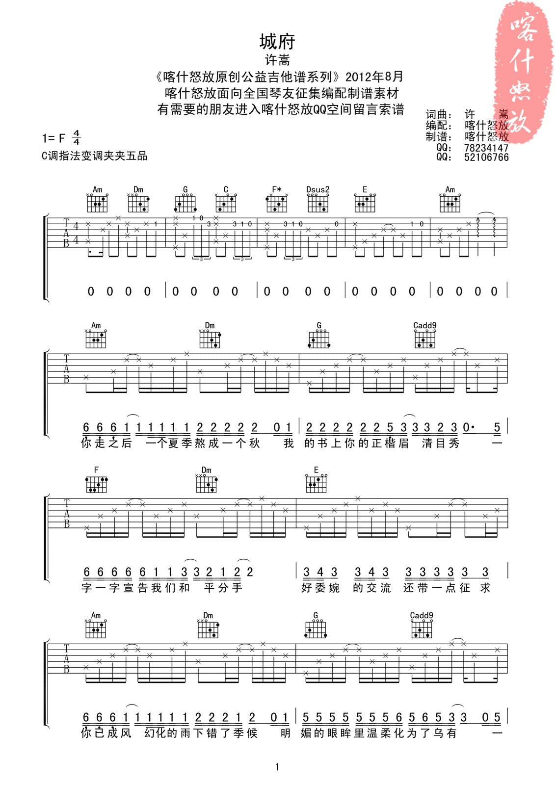 城府F调吉他谱-1