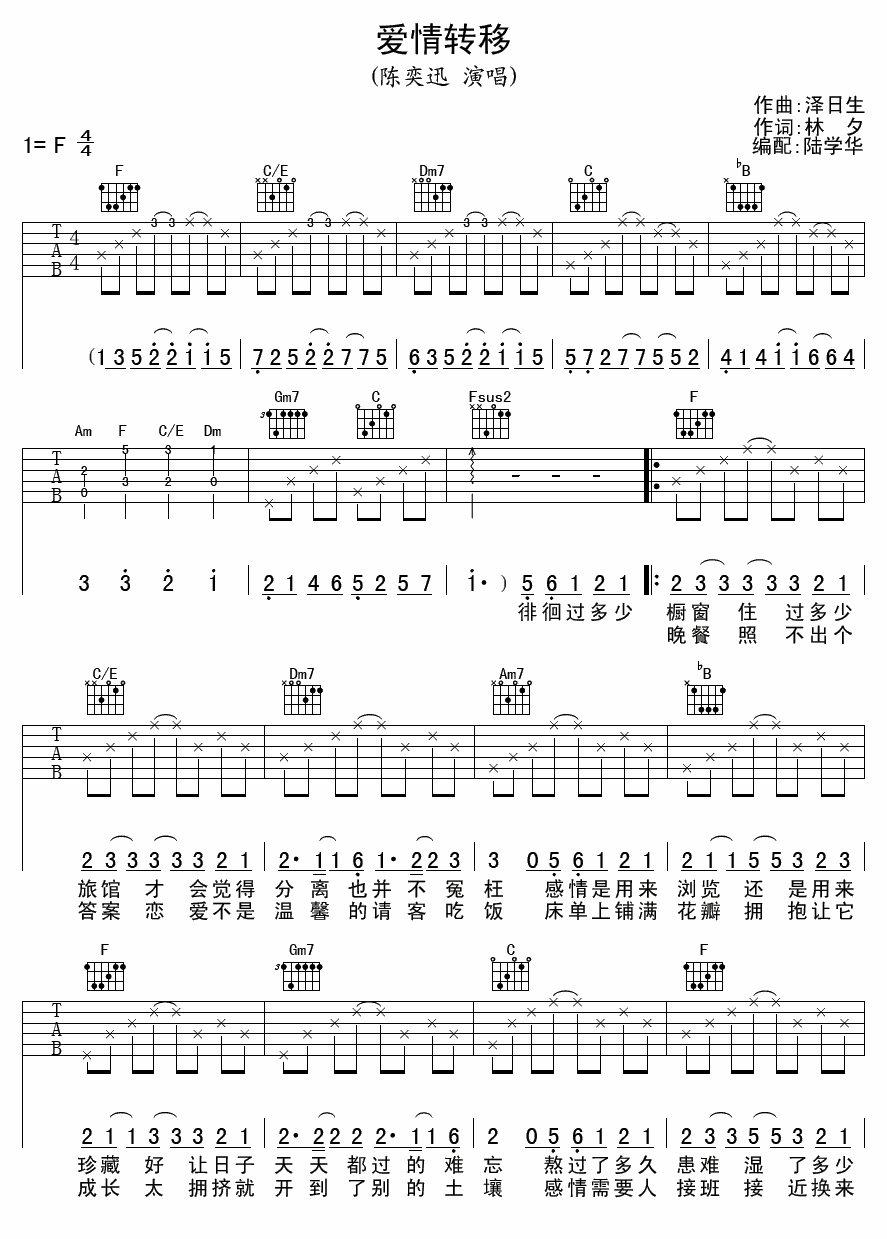 爱情转移吉他谱-1