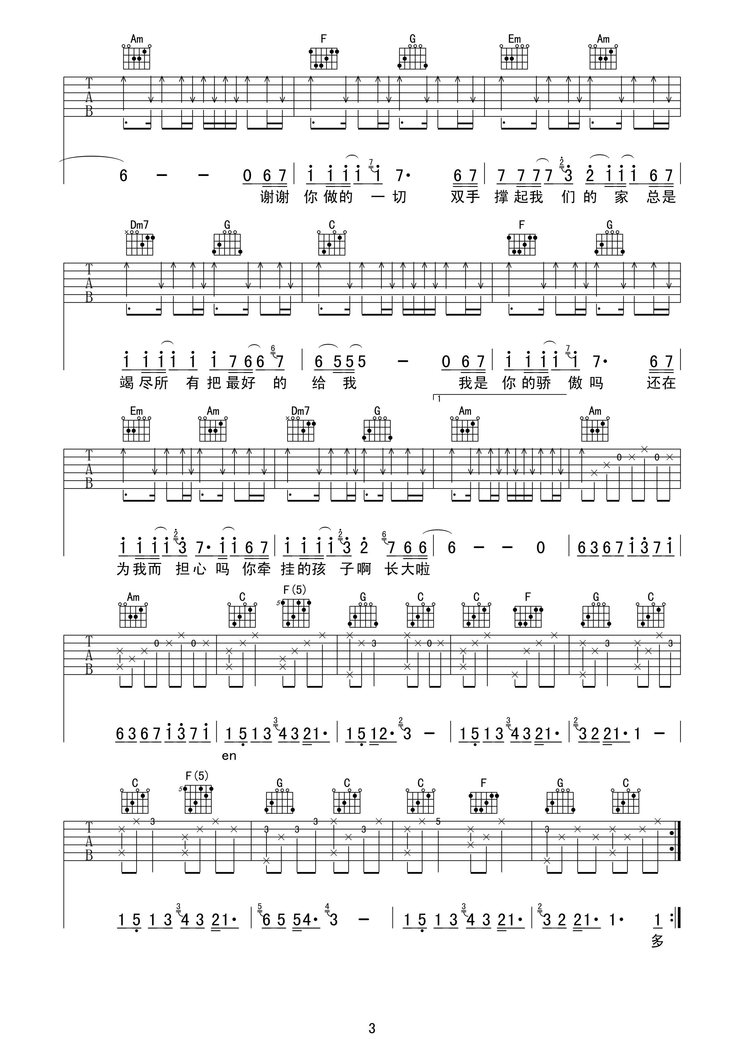 父亲小兴吉他谱-3