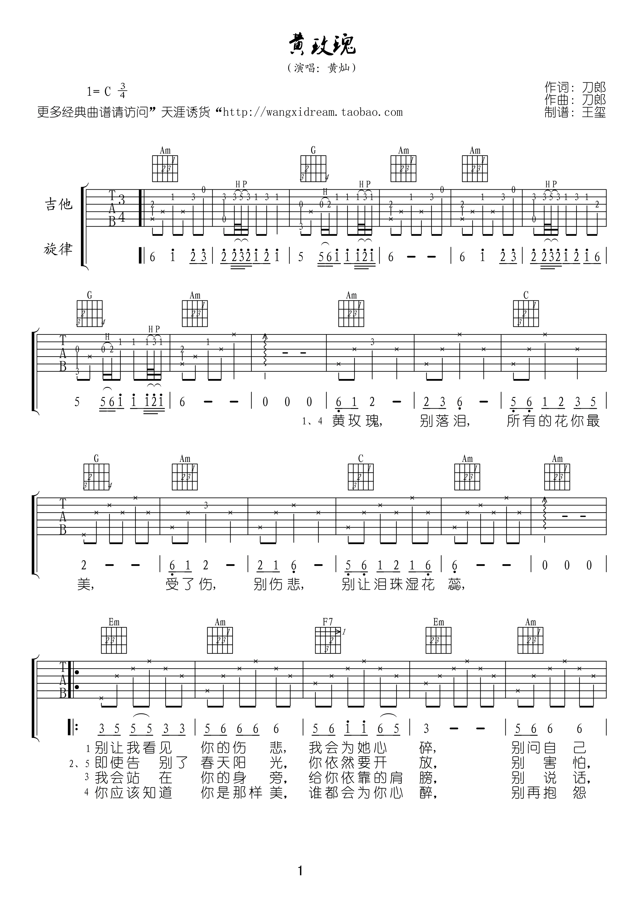 黄玫瑰吉他谱-1