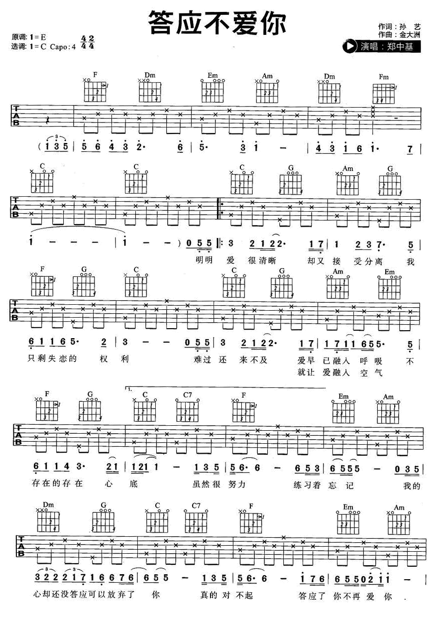 答应不爱你吉他谱-1