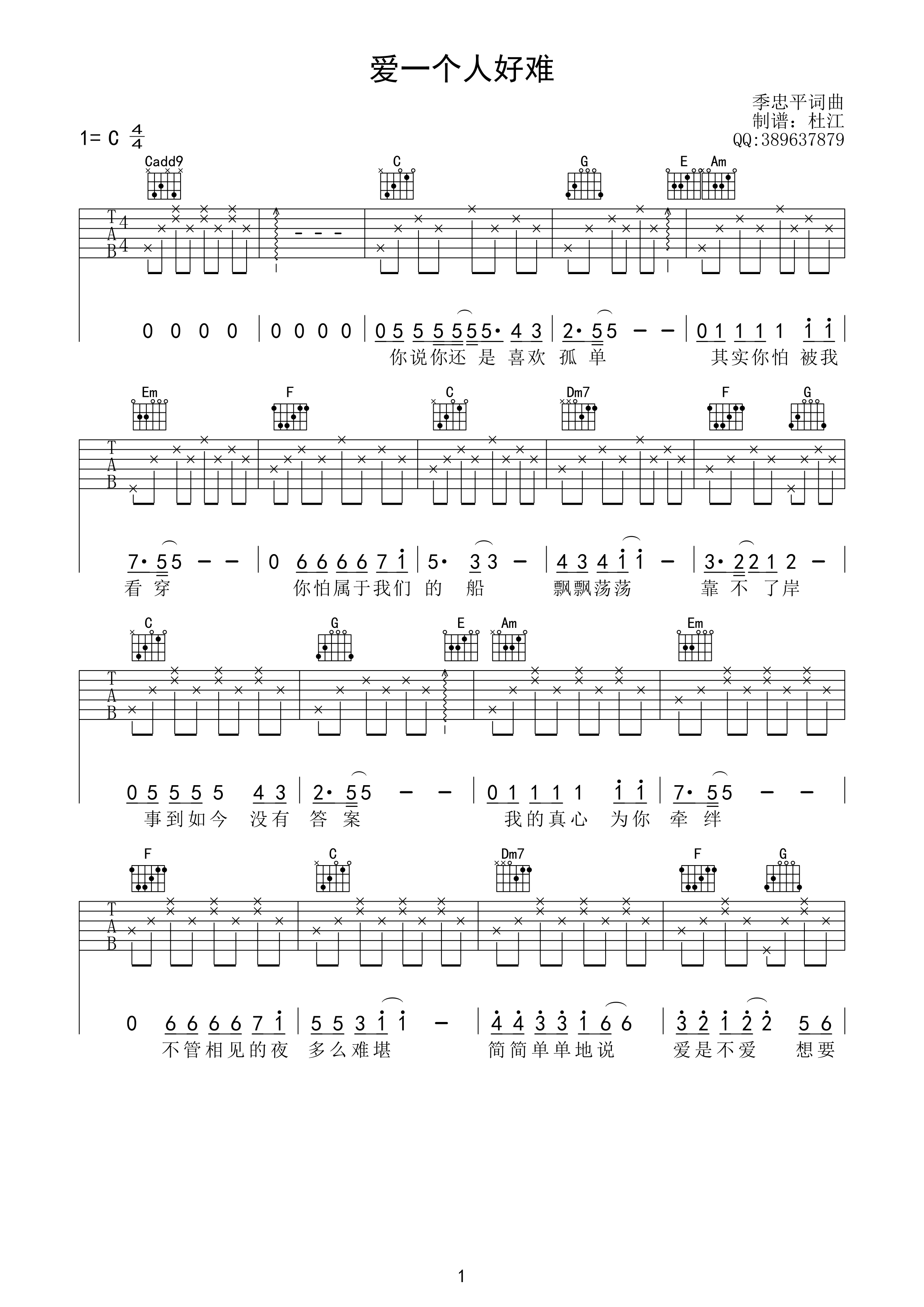 爱一个人好难吉他谱-1