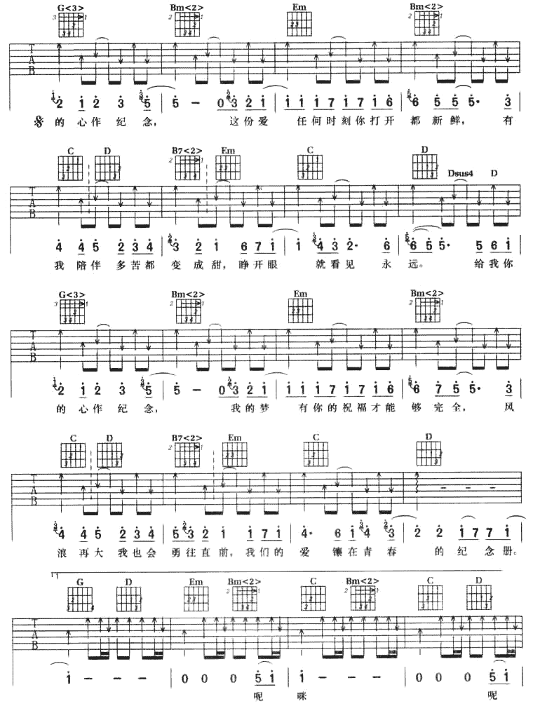 青春纪念册吉他谱-4