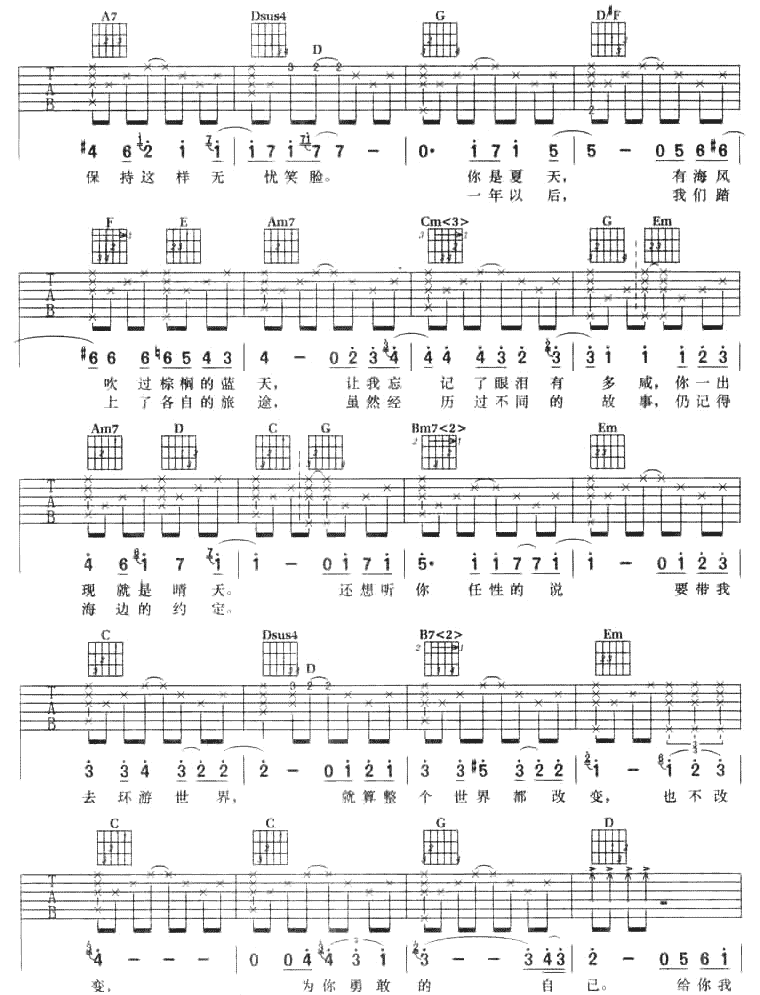 青春纪念册吉他谱-3
