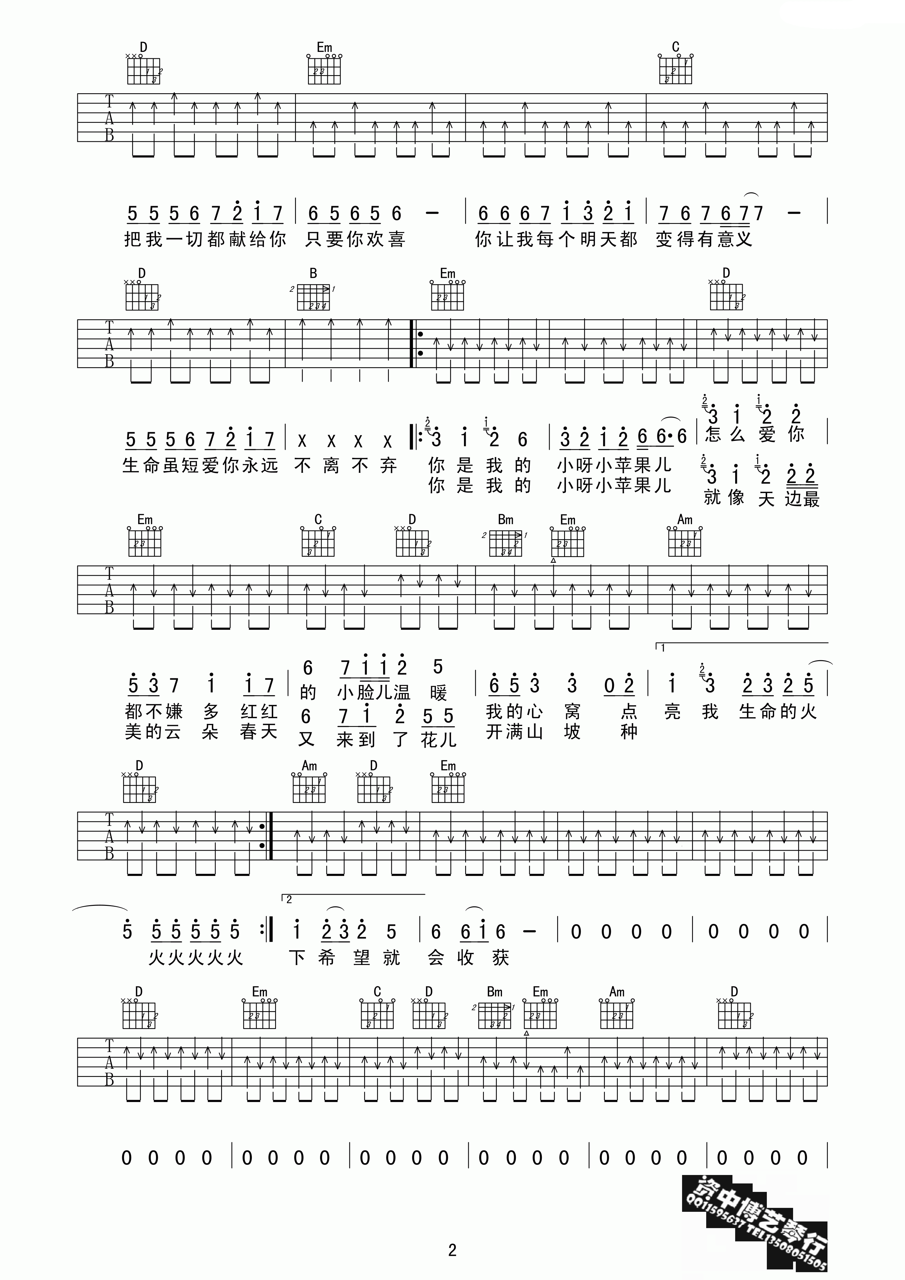 小苹果阿波吉他谱-2