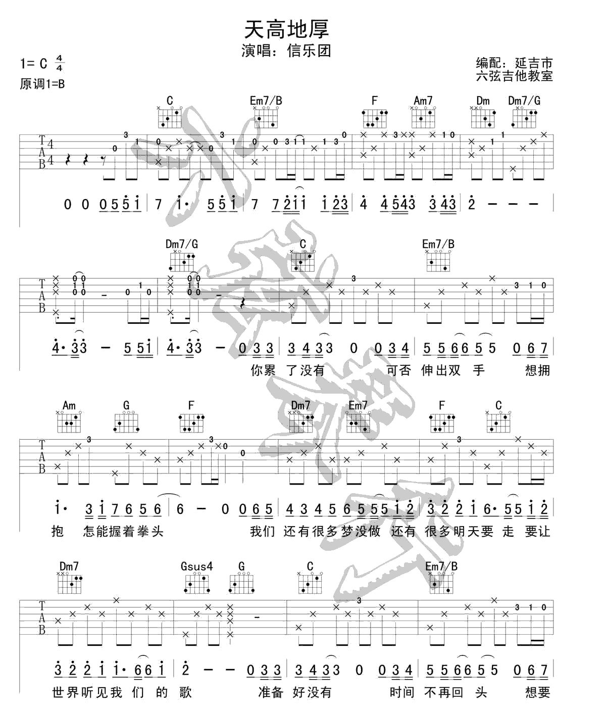 天高地厚吉他谱-1